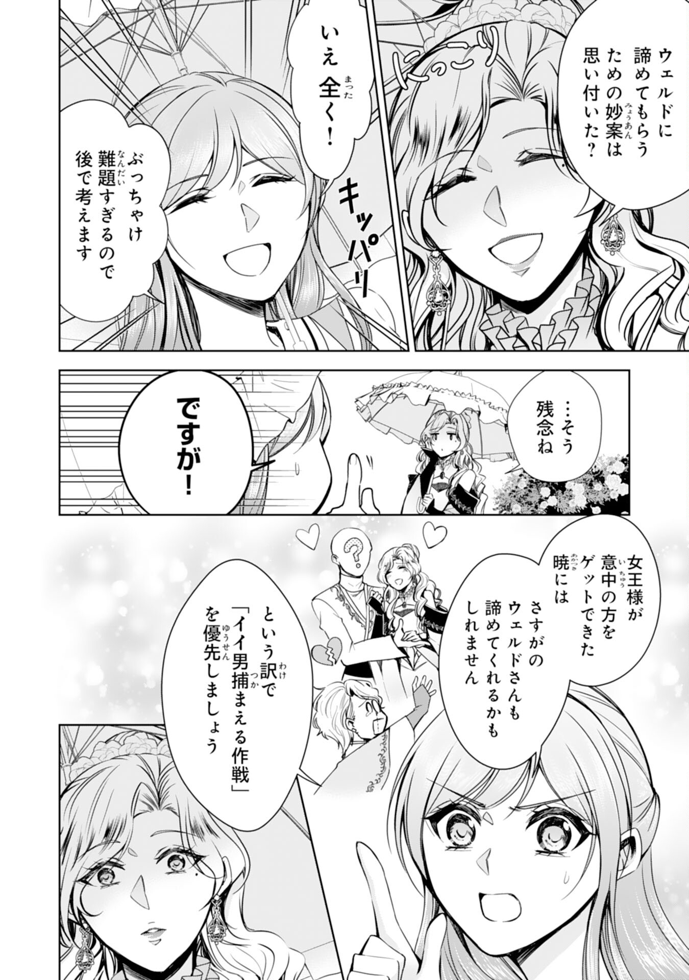 メイドに転生したら、うっかり竜王様の胃袋掴んじゃいました 第25話 - Page 16