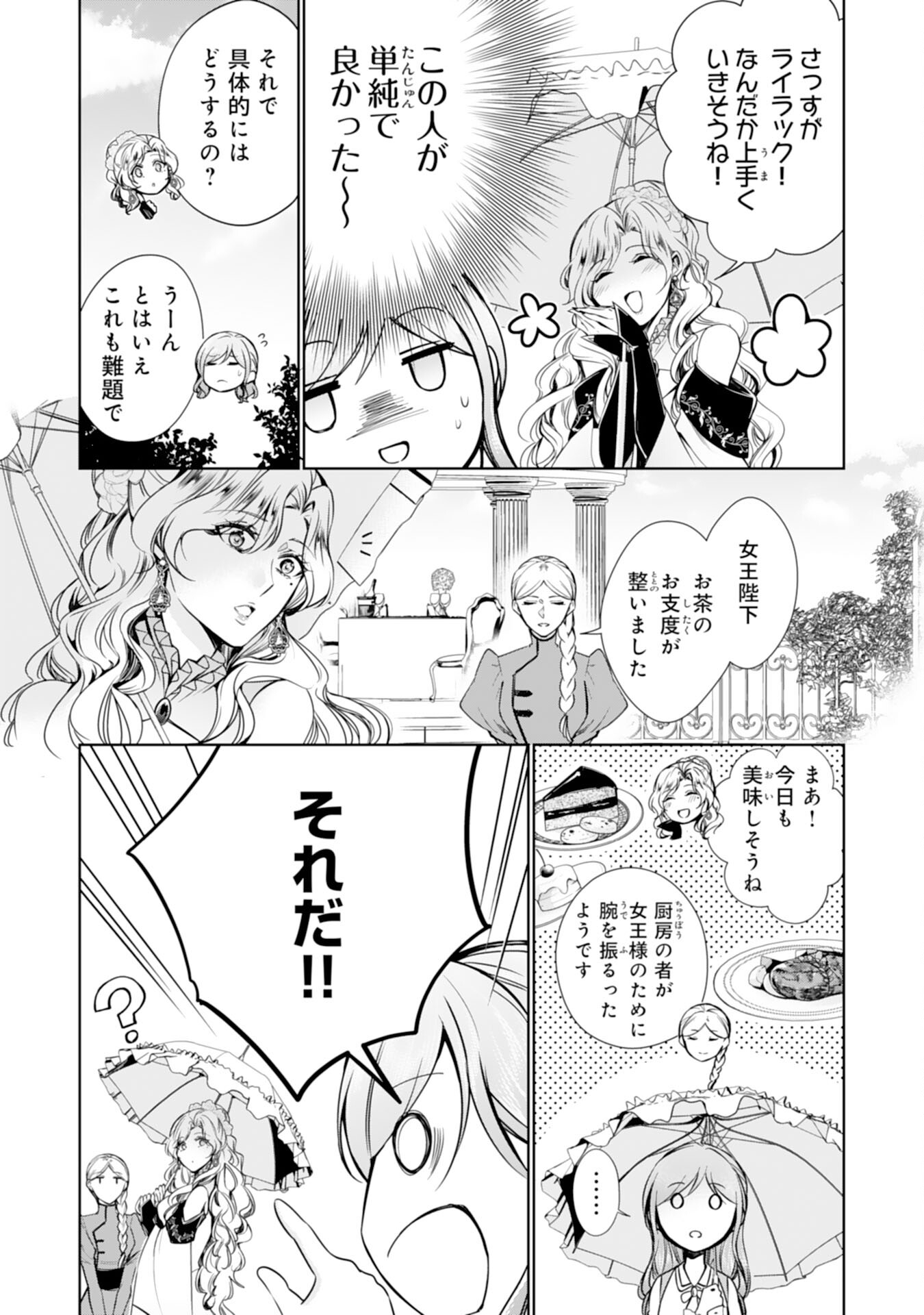 メイドに転生したら、うっかり竜王様の胃袋掴んじゃいました 第25話 - Page 17