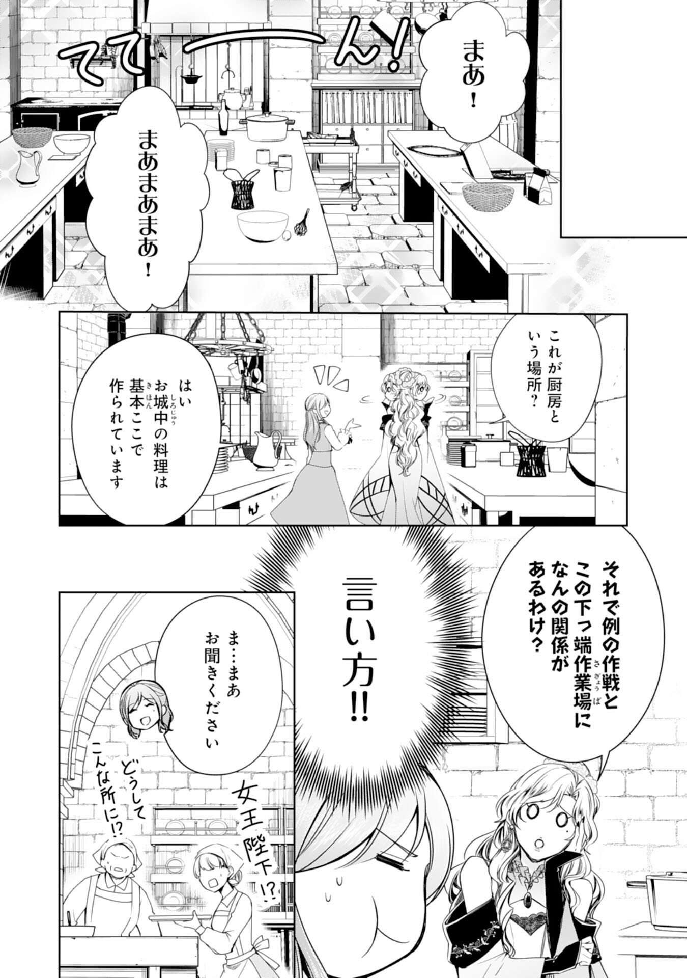 メイドに転生したら、うっかり竜王様の胃袋掴んじゃいました 第25話 - Page 18