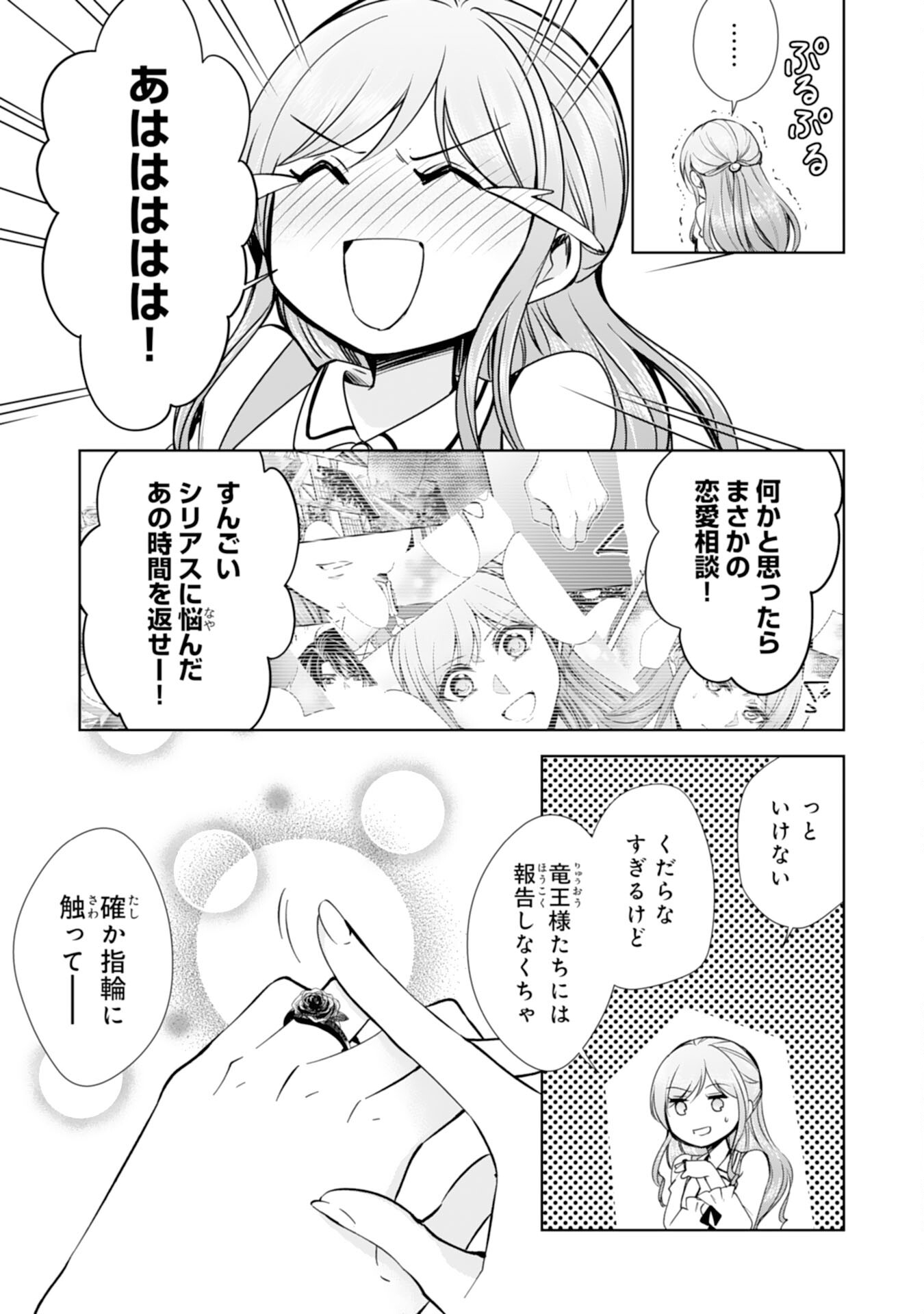 メイドに転生したら、うっかり竜王様の胃袋掴んじゃいました 第25話 - Page 3