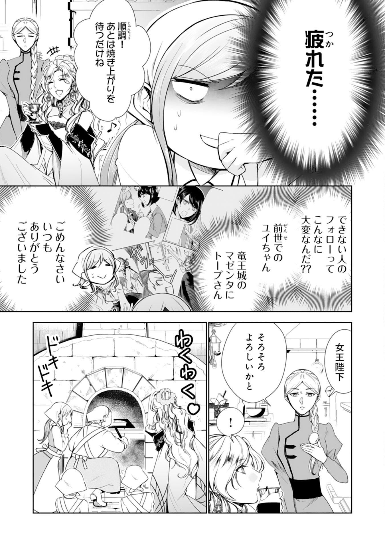 メイドに転生したら、うっかり竜王様の胃袋掴んじゃいました 第25話 - Page 21