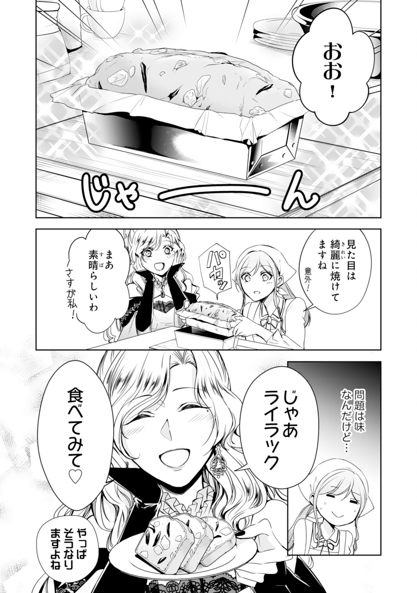 メイドに転生したら、うっかり竜王様の胃袋掴んじゃいました 第25話 - Page 22