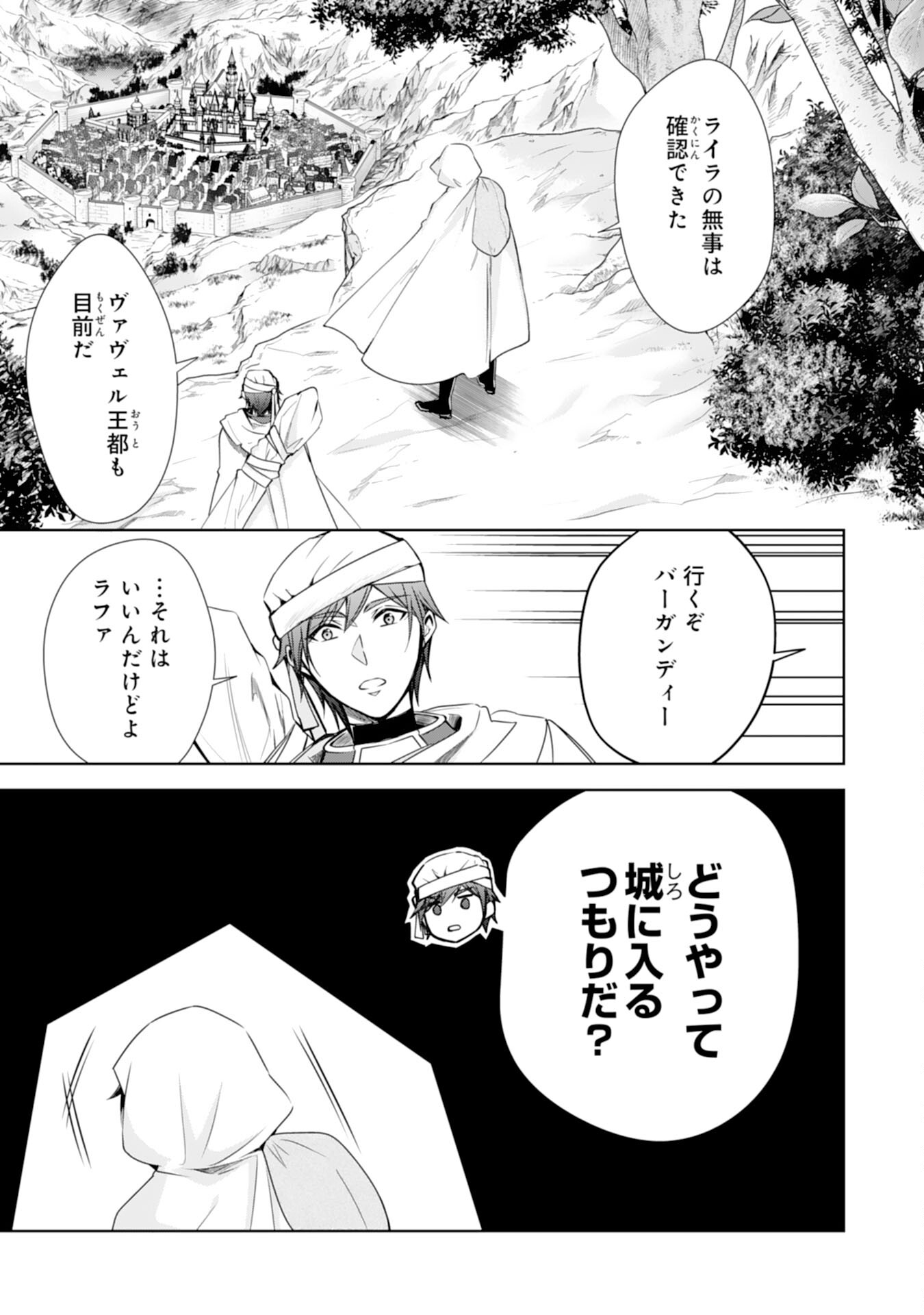 メイドに転生したら、うっかり竜王様の胃袋掴んじゃいました 第25話 - Page 9