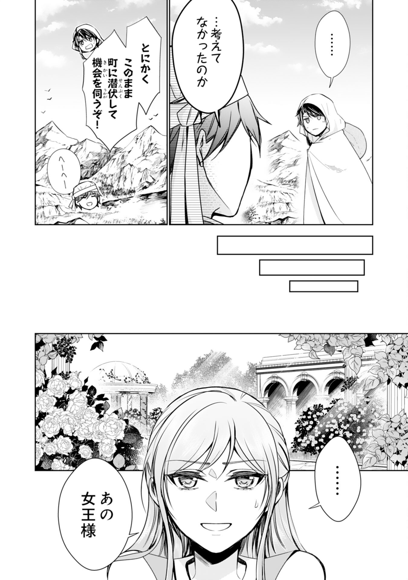 メイドに転生したら、うっかり竜王様の胃袋掴んじゃいました 第25話 - Page 10