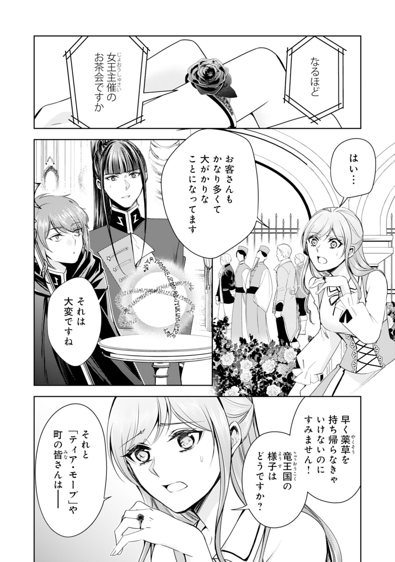 メイドに転生したら、うっかり竜王様の胃袋掴んじゃいました 第26話 - Page 2