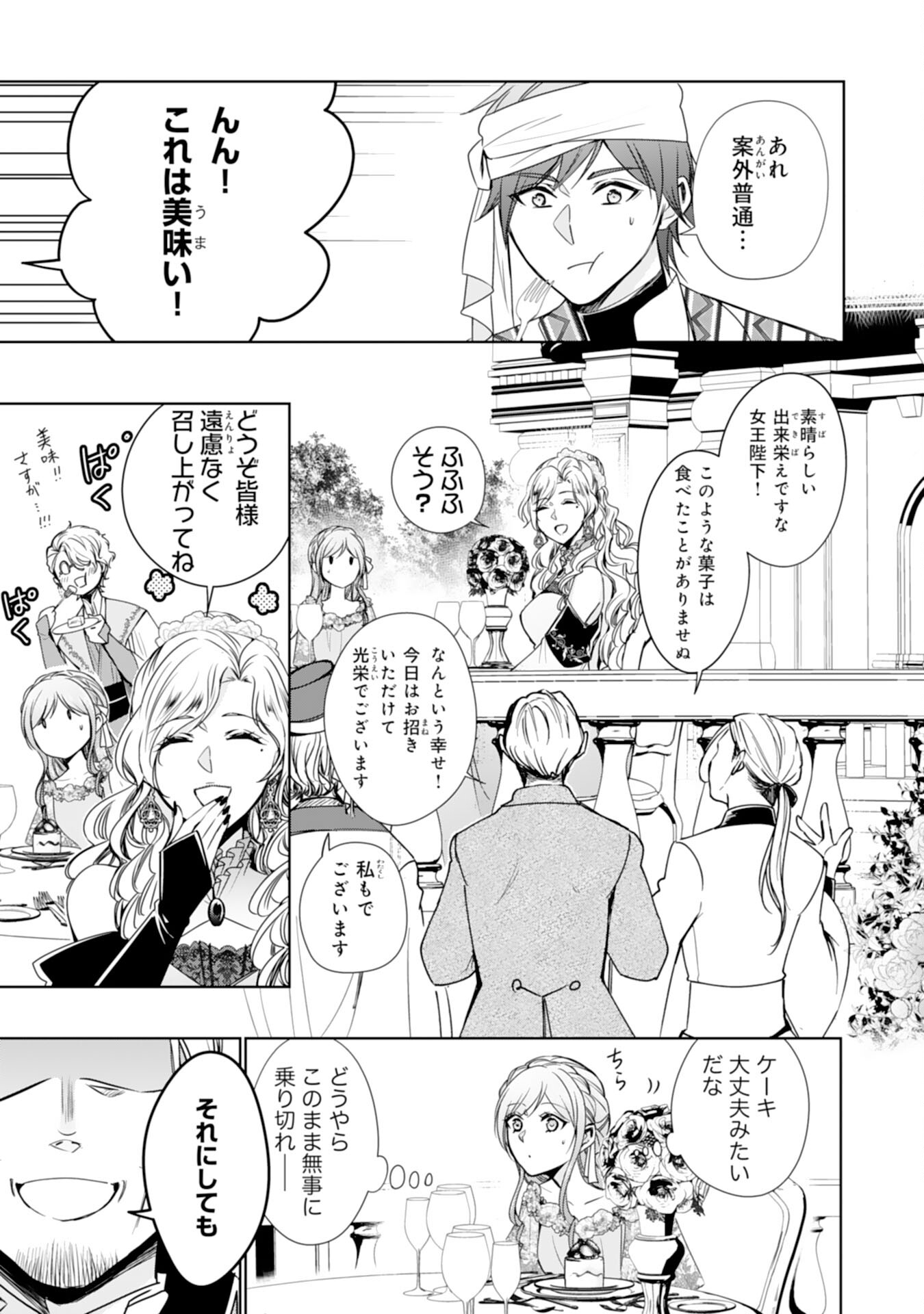 メイドに転生したら、うっかり竜王様の胃袋掴んじゃいました 第26話 - Page 15