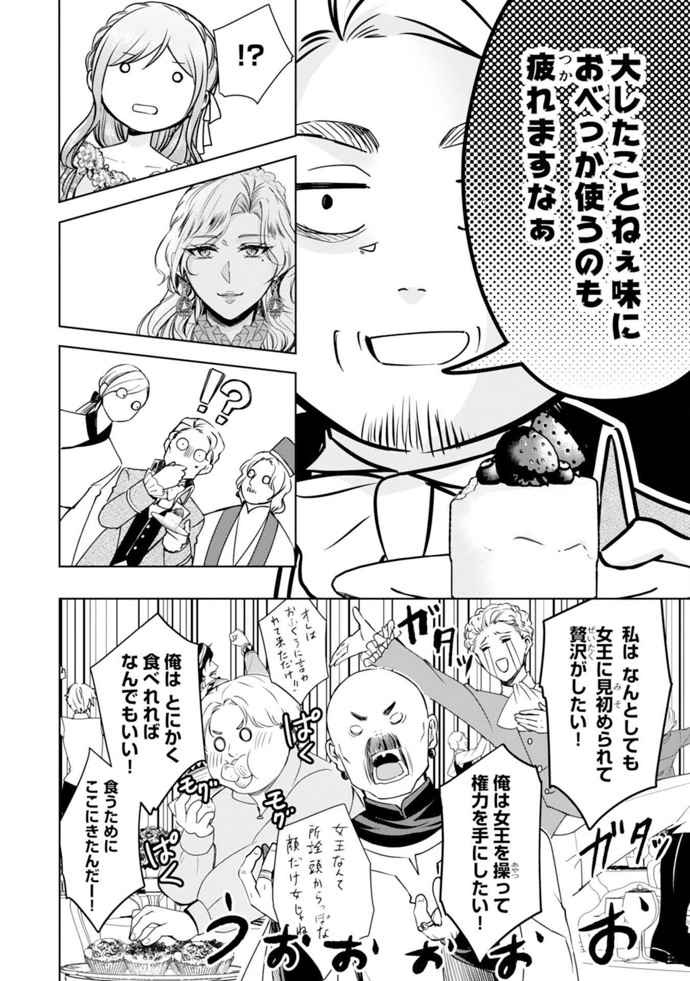 メイドに転生したら、うっかり竜王様の胃袋掴んじゃいました 第26話 - Page 16