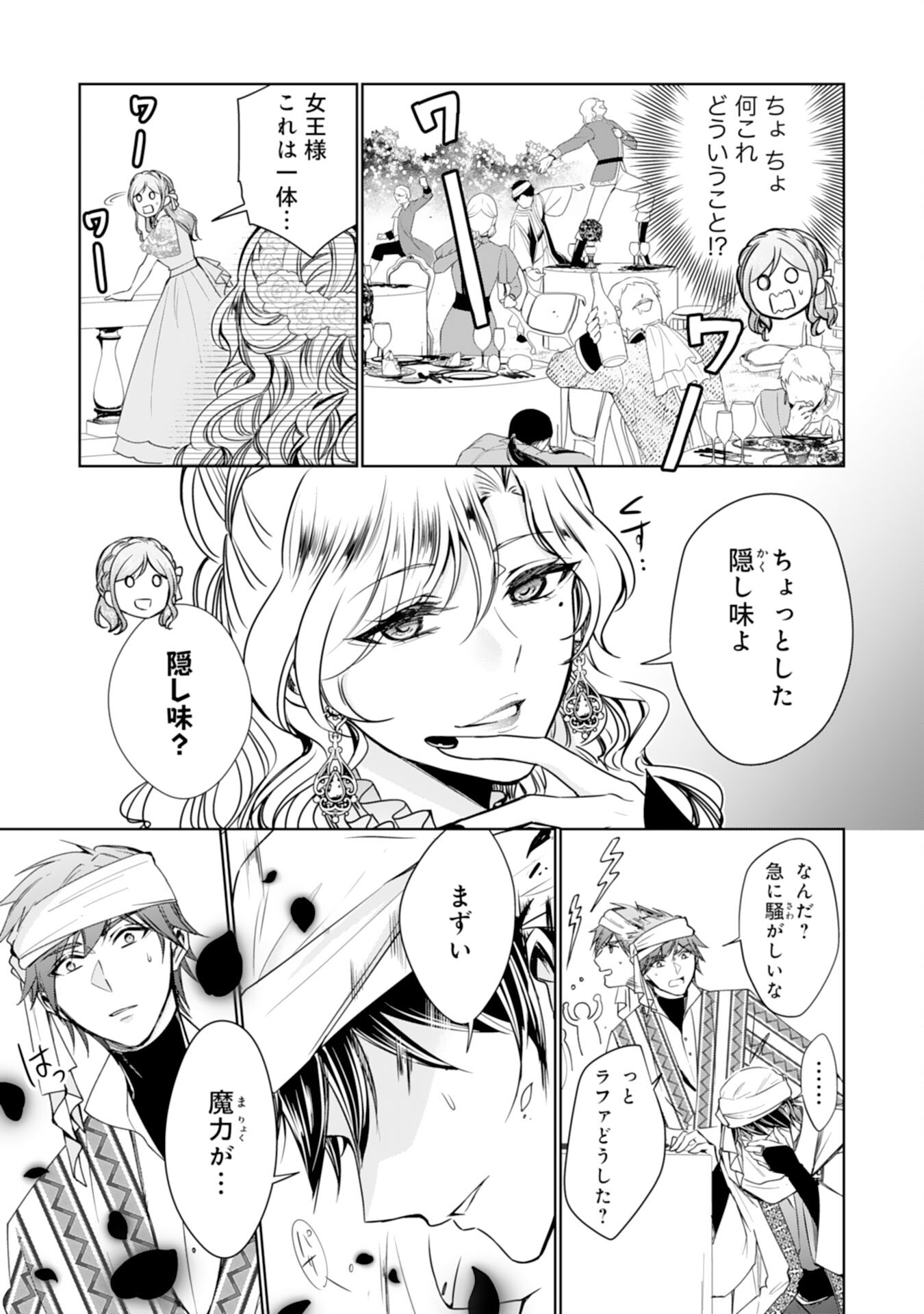 メイドに転生したら、うっかり竜王様の胃袋掴んじゃいました 第26話 - Page 17