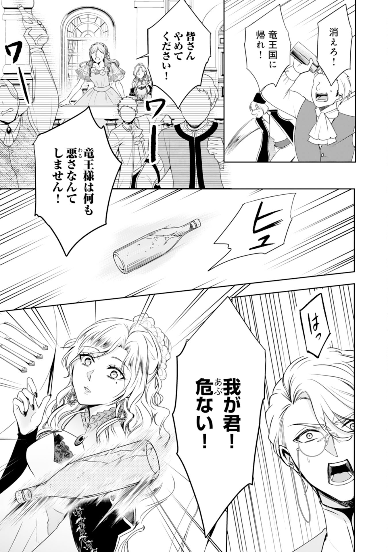 メイドに転生したら、うっかり竜王様の胃袋掴んじゃいました 第26話 - Page 21