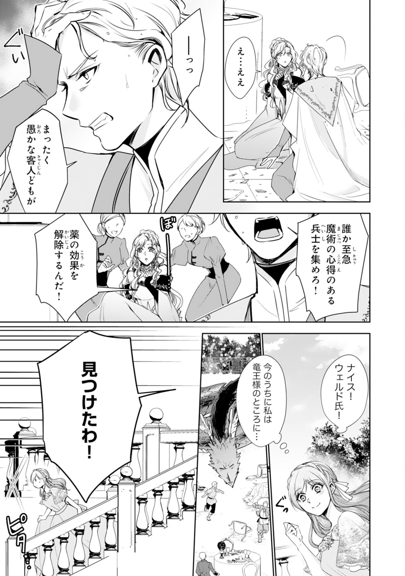 メイドに転生したら、うっかり竜王様の胃袋掴んじゃいました 第26話 - Page 23