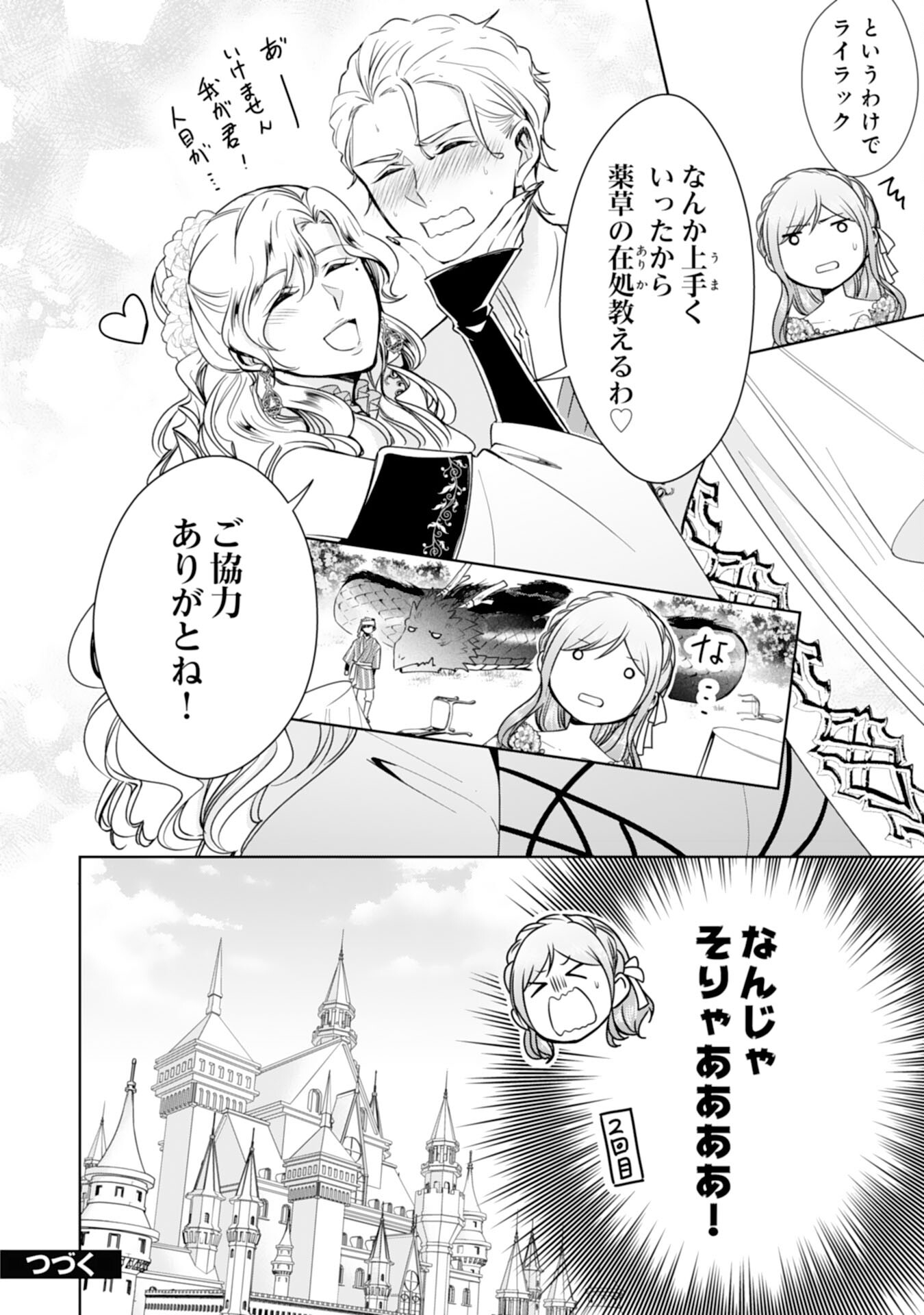 メイドに転生したら、うっかり竜王様の胃袋掴んじゃいました 第26話 - Page 26