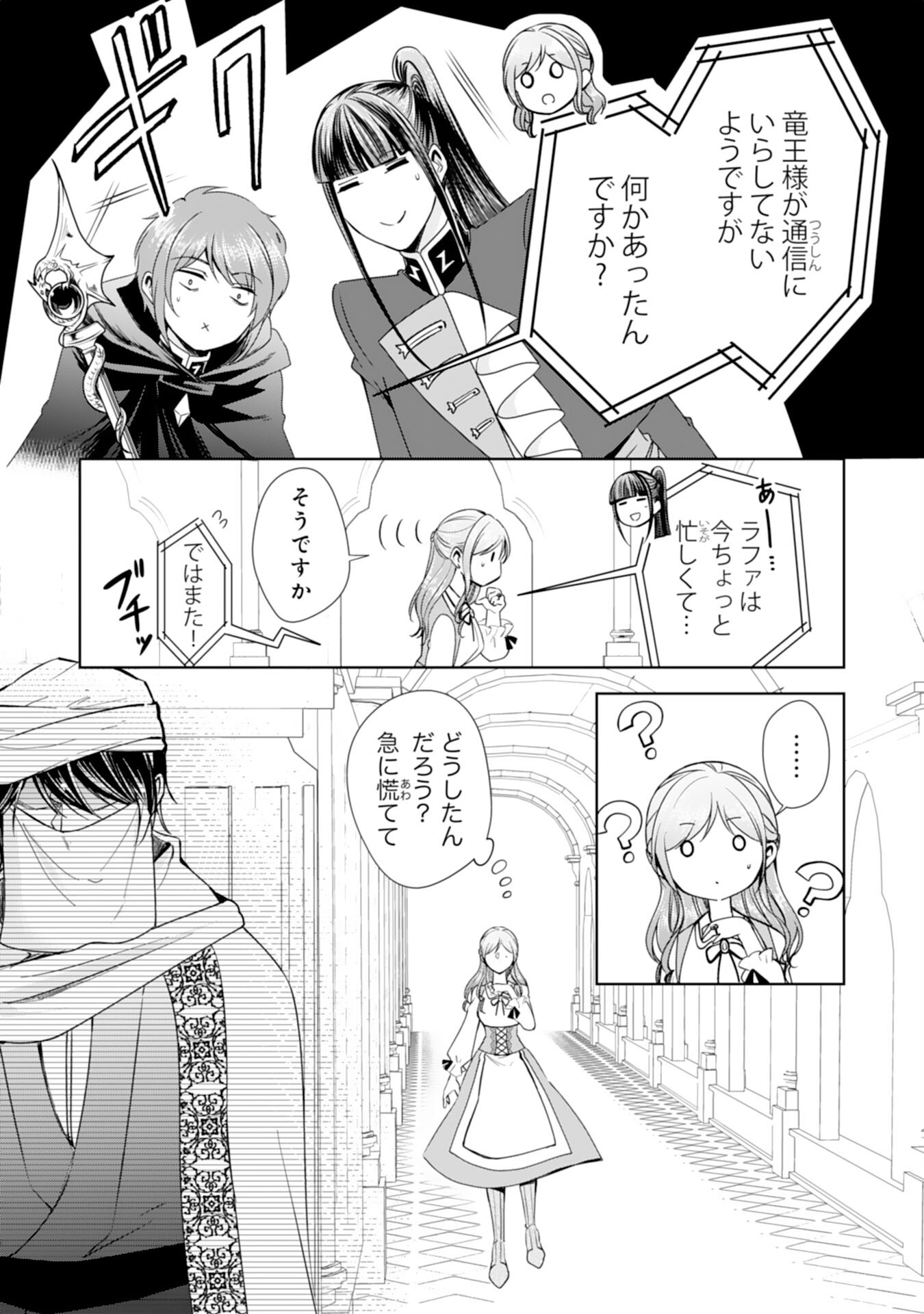 メイドに転生したら、うっかり竜王様の胃袋掴んじゃいました 第26話 - Page 4