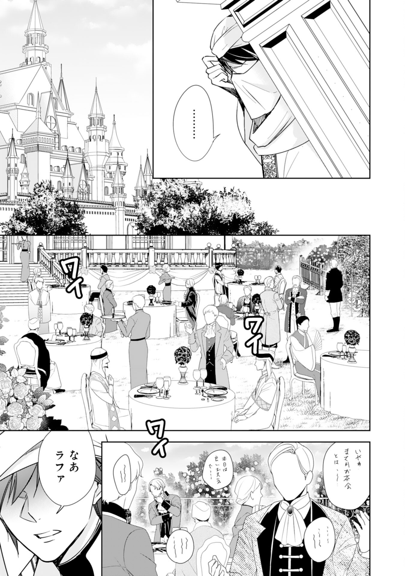 メイドに転生したら、うっかり竜王様の胃袋掴んじゃいました 第26話 - Page 5