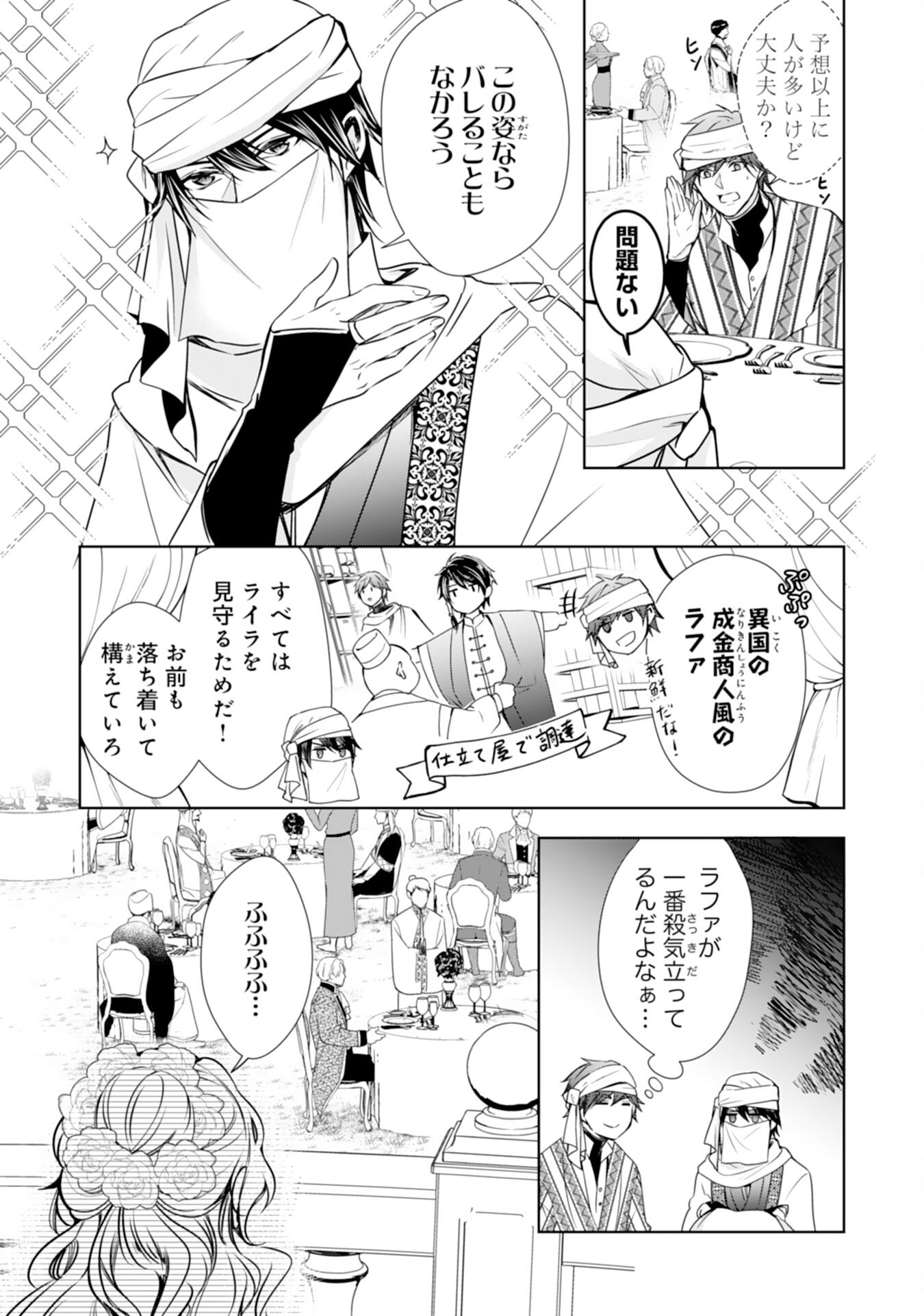 メイドに転生したら、うっかり竜王様の胃袋掴んじゃいました 第26話 - Page 6