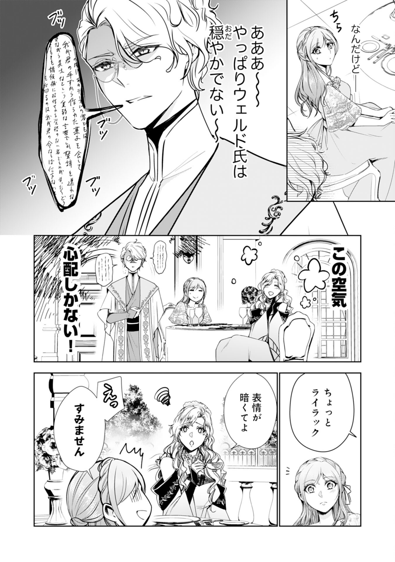 メイドに転生したら、うっかり竜王様の胃袋掴んじゃいました 第26話 - Page 8