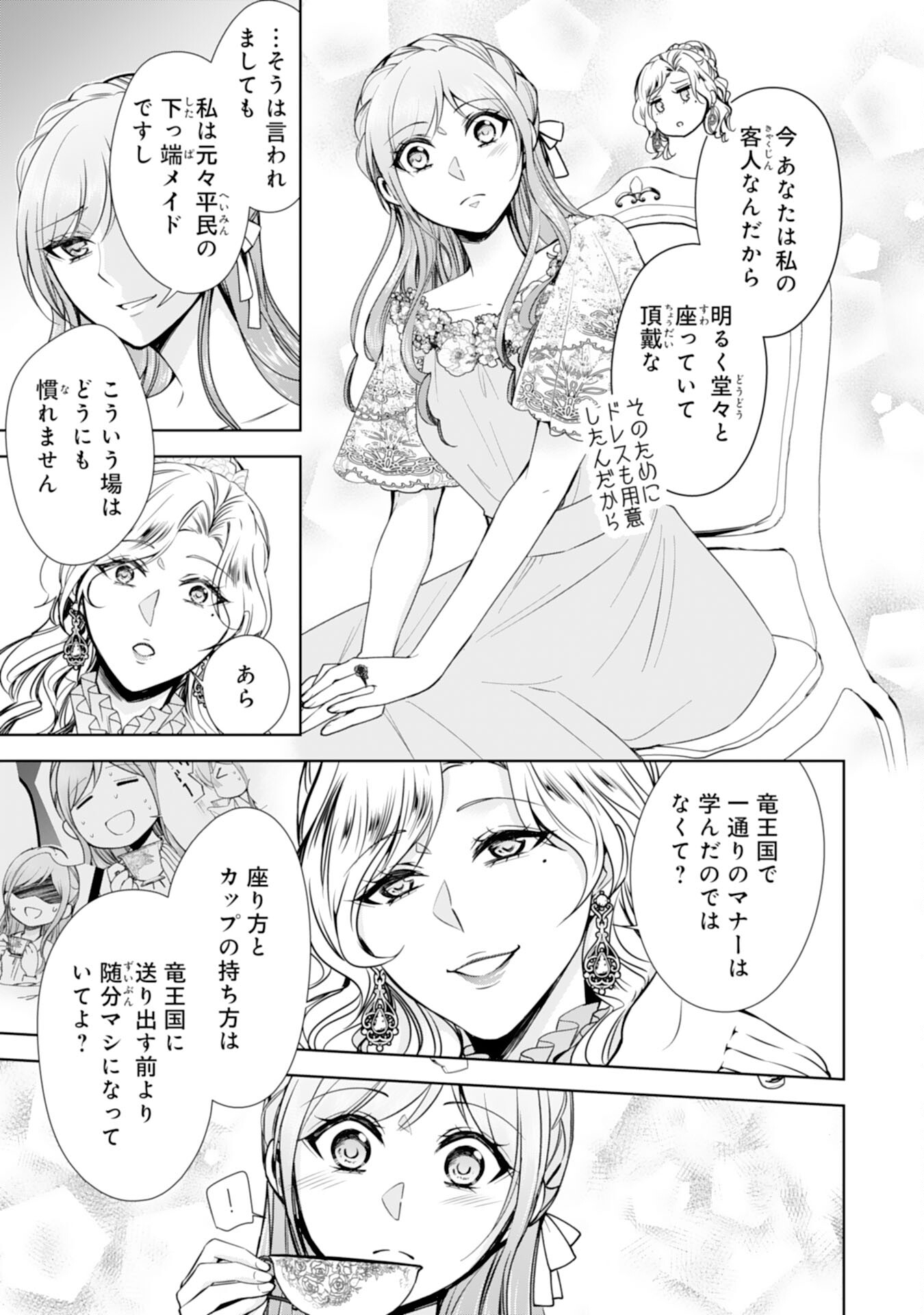 メイドに転生したら、うっかり竜王様の胃袋掴んじゃいました 第26話 - Page 9