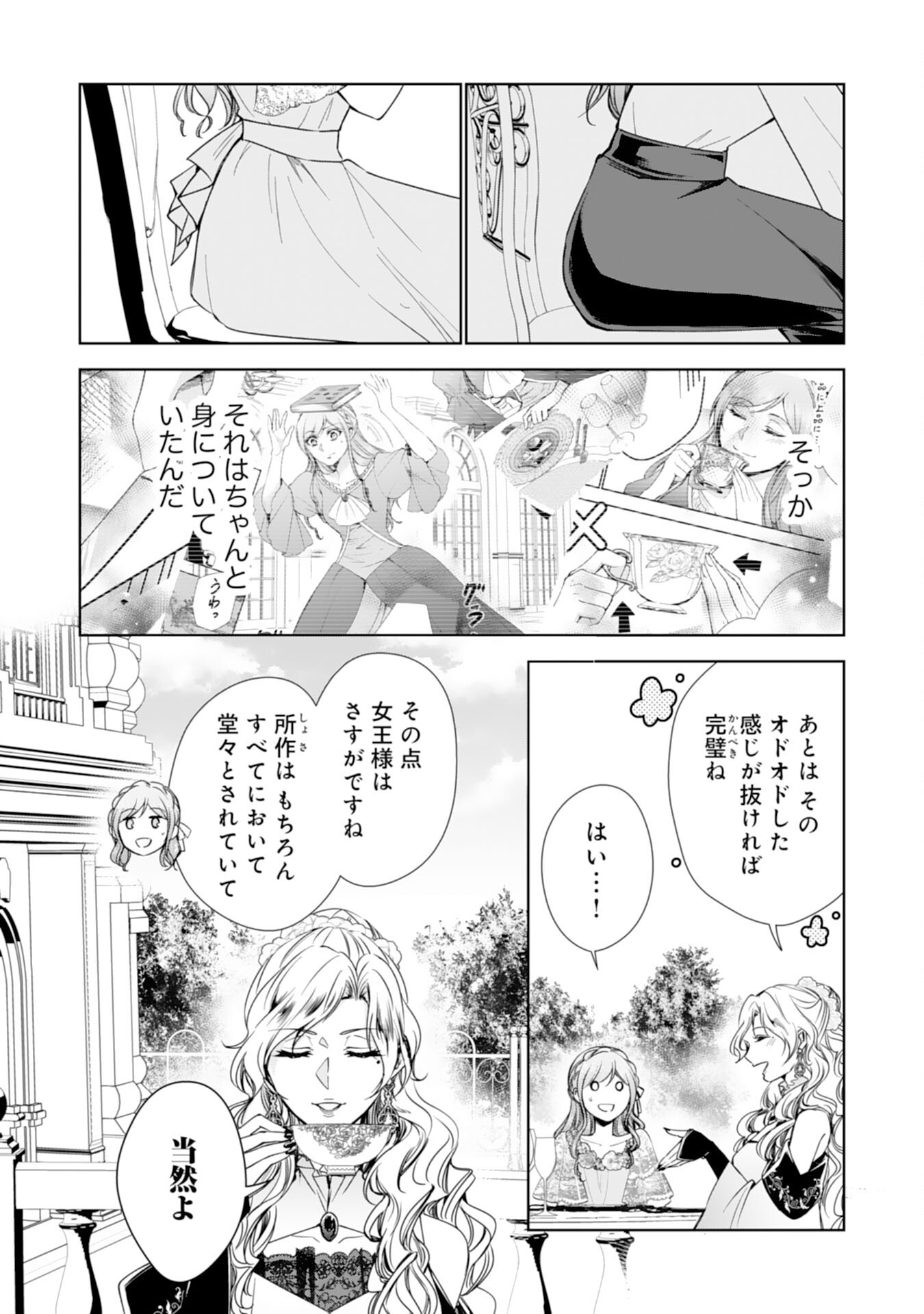 メイドに転生したら、うっかり竜王様の胃袋掴んじゃいました 第26話 - Page 10