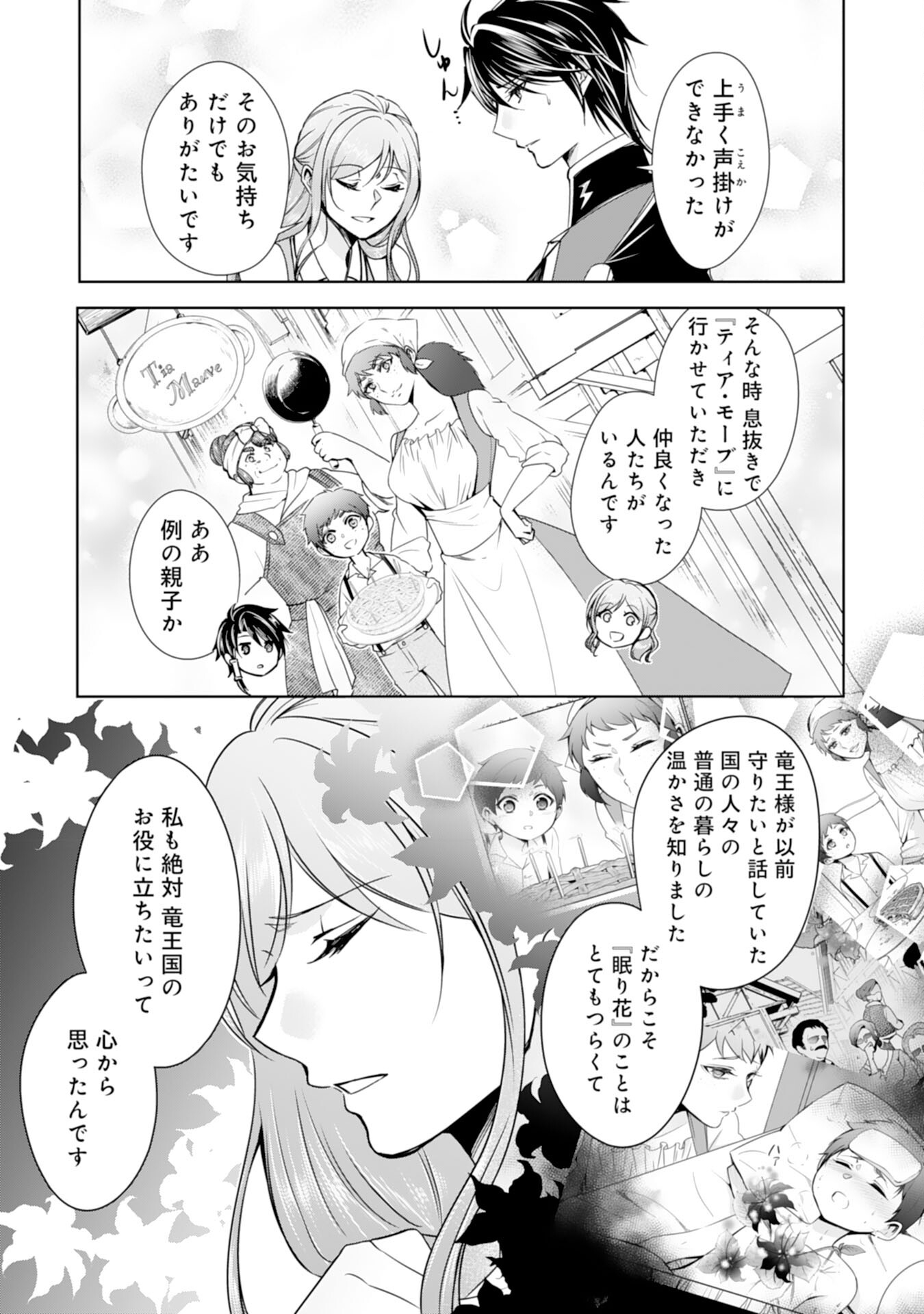 メイドに転生したら、うっかり竜王様の胃袋掴んじゃいました 第27話 - Page 13