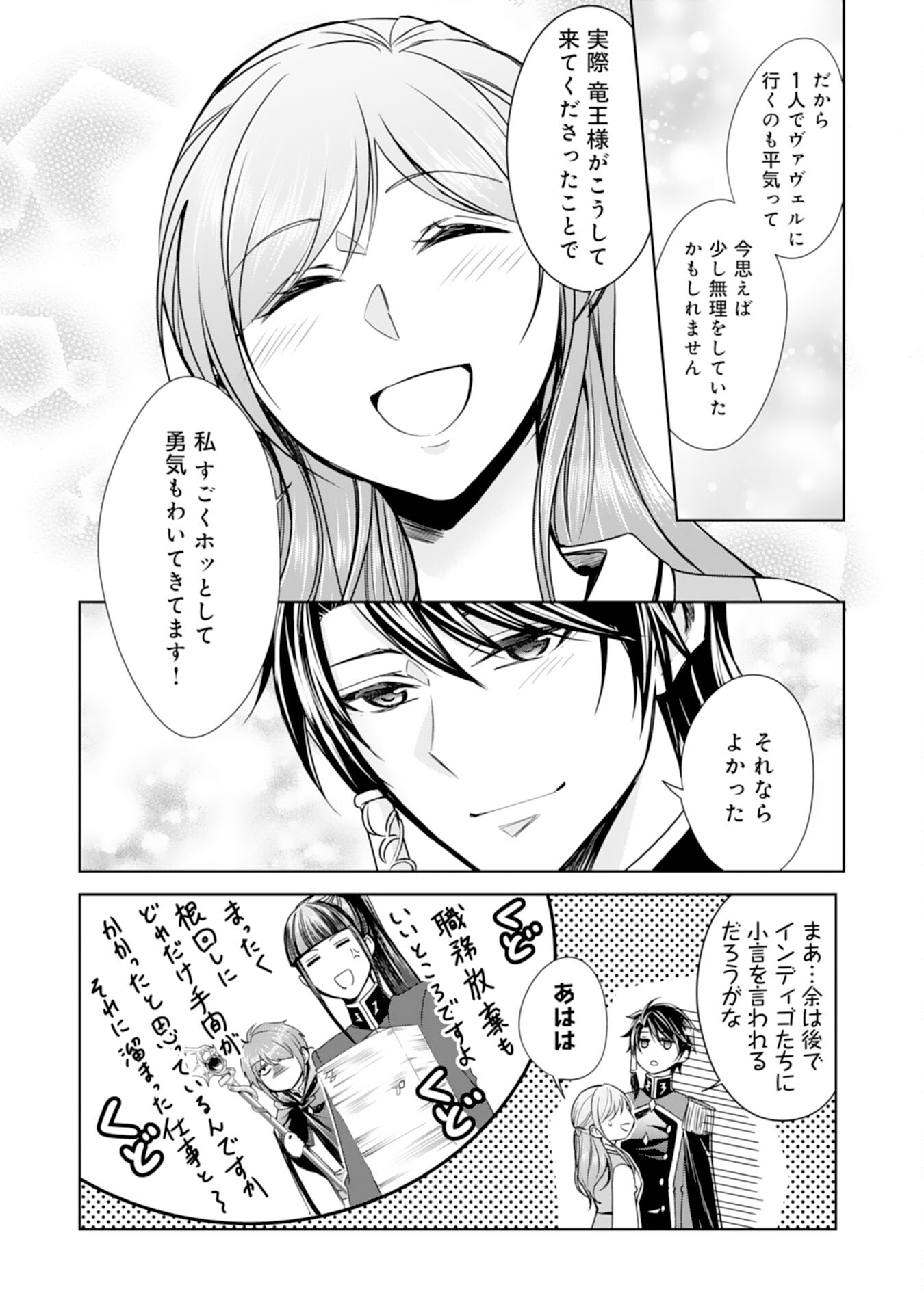 メイドに転生したら、うっかり竜王様の胃袋掴んじゃいました 第27話 - Page 14