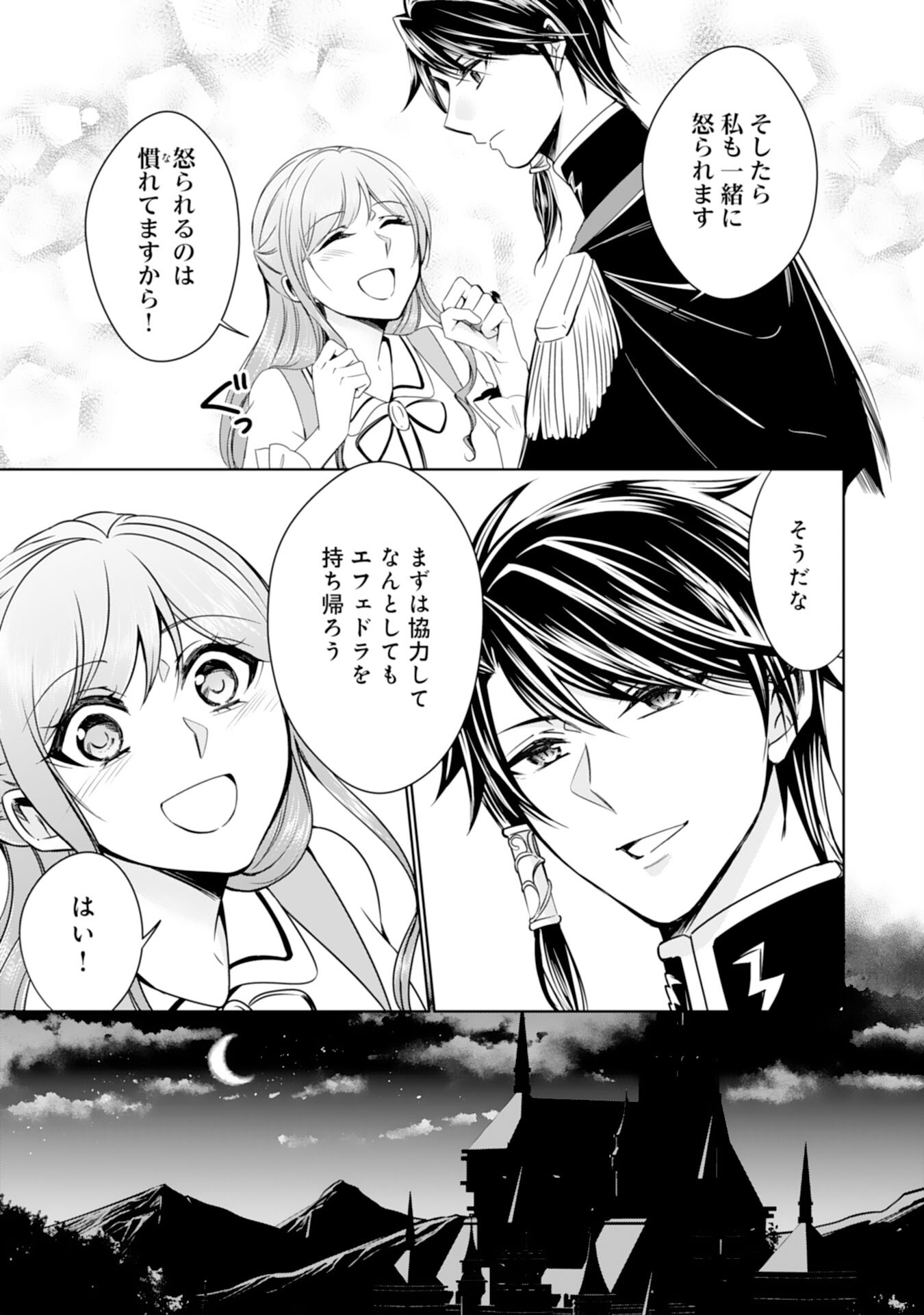 メイドに転生したら、うっかり竜王様の胃袋掴んじゃいました 第27話 - Page 15