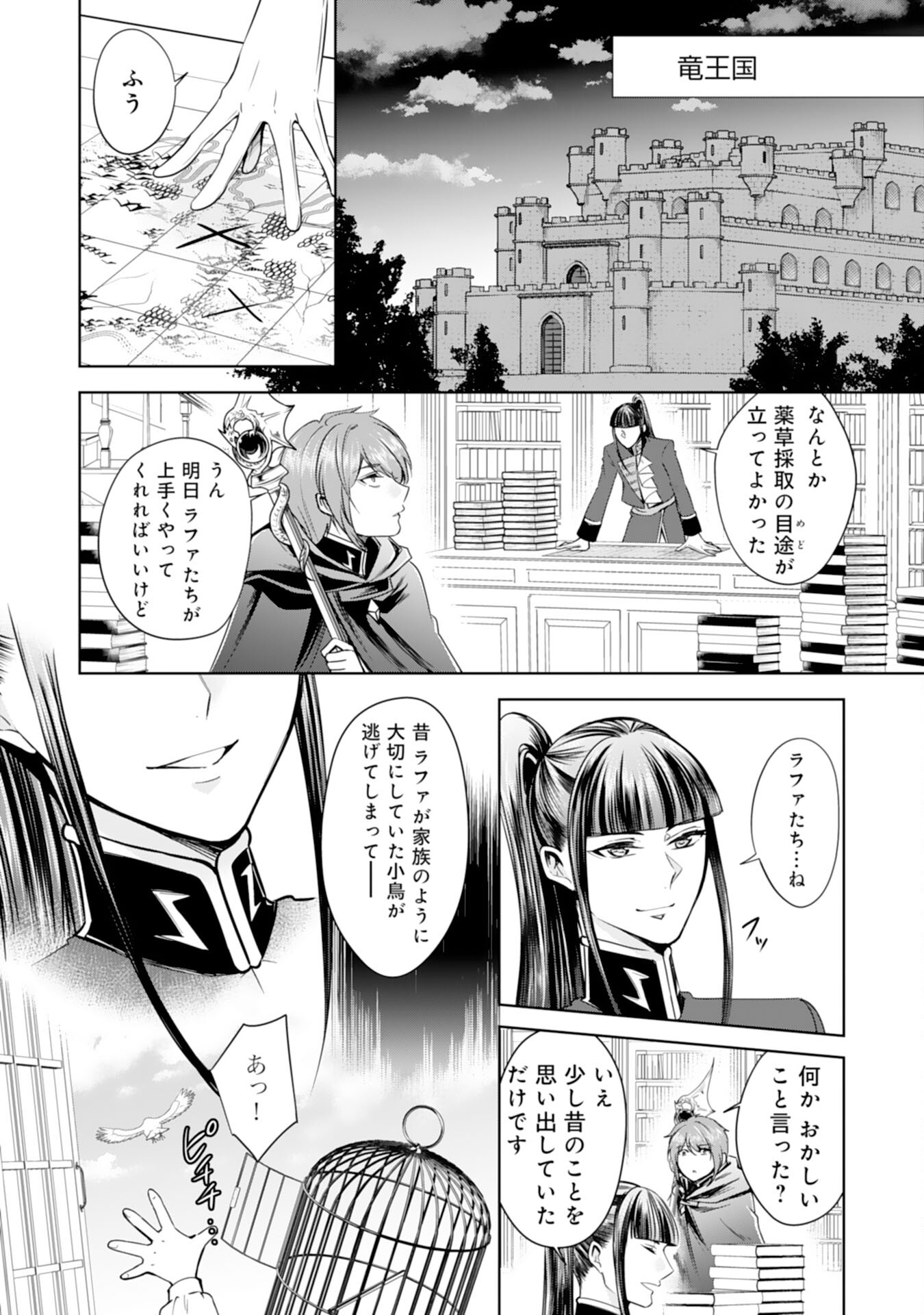 メイドに転生したら、うっかり竜王様の胃袋掴んじゃいました 第27話 - Page 16