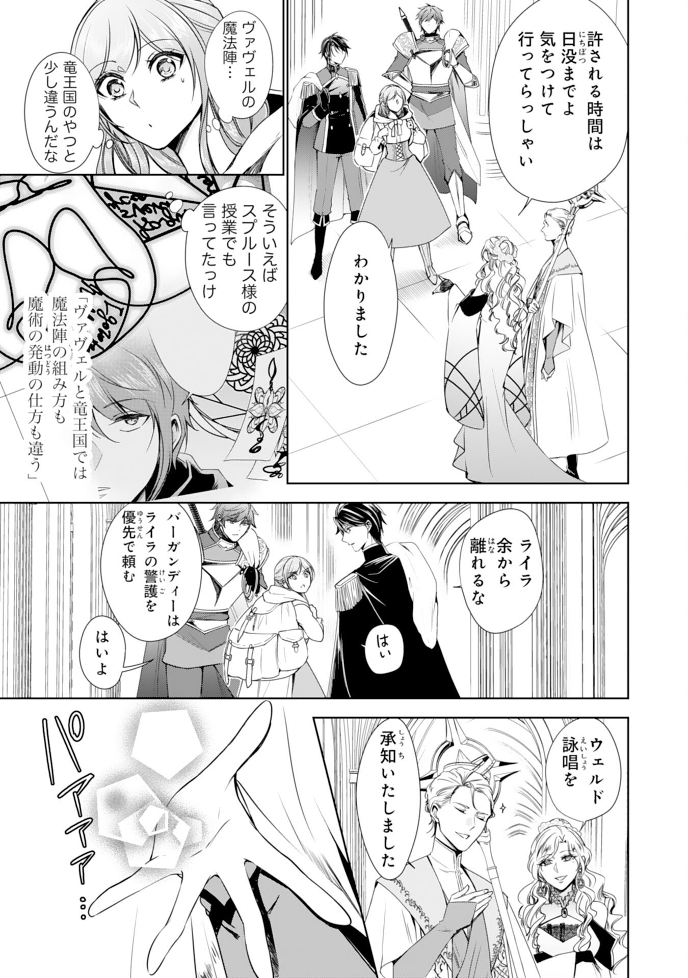 メイドに転生したら、うっかり竜王様の胃袋掴んじゃいました 第27話 - Page 21