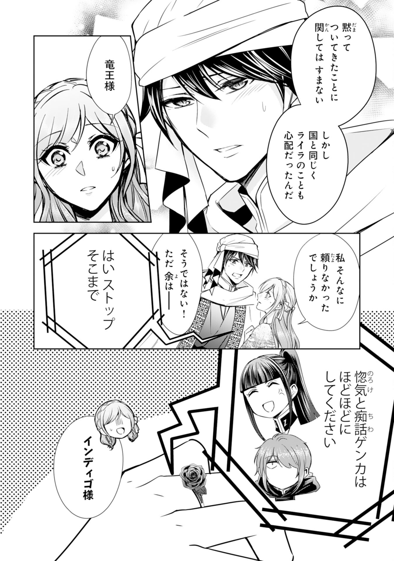 メイドに転生したら、うっかり竜王様の胃袋掴んじゃいました 第27話 - Page 4