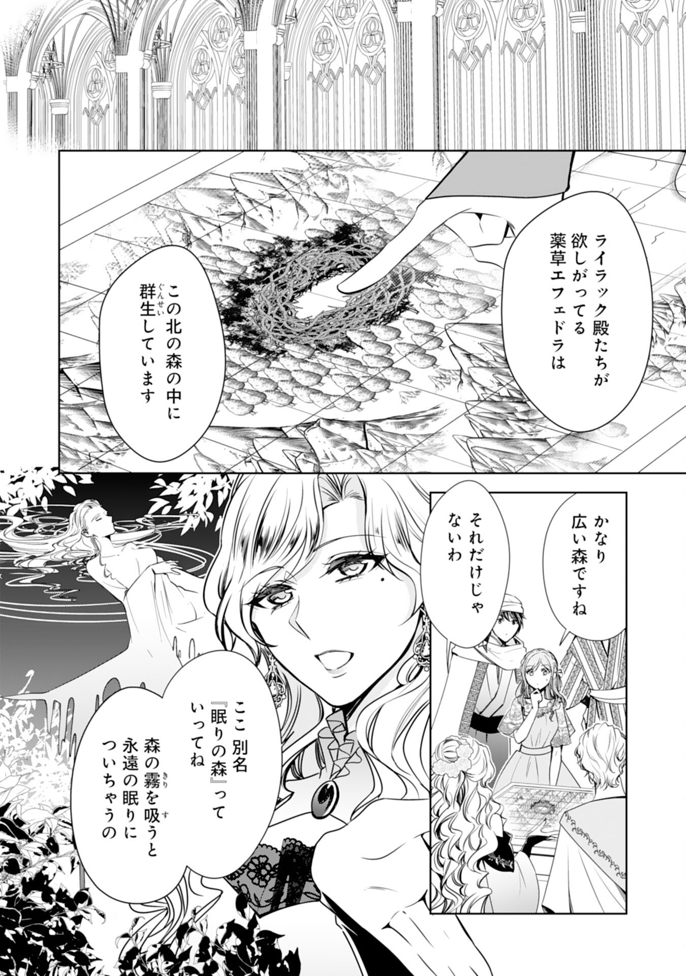 メイドに転生したら、うっかり竜王様の胃袋掴んじゃいました 第27話 - Page 6