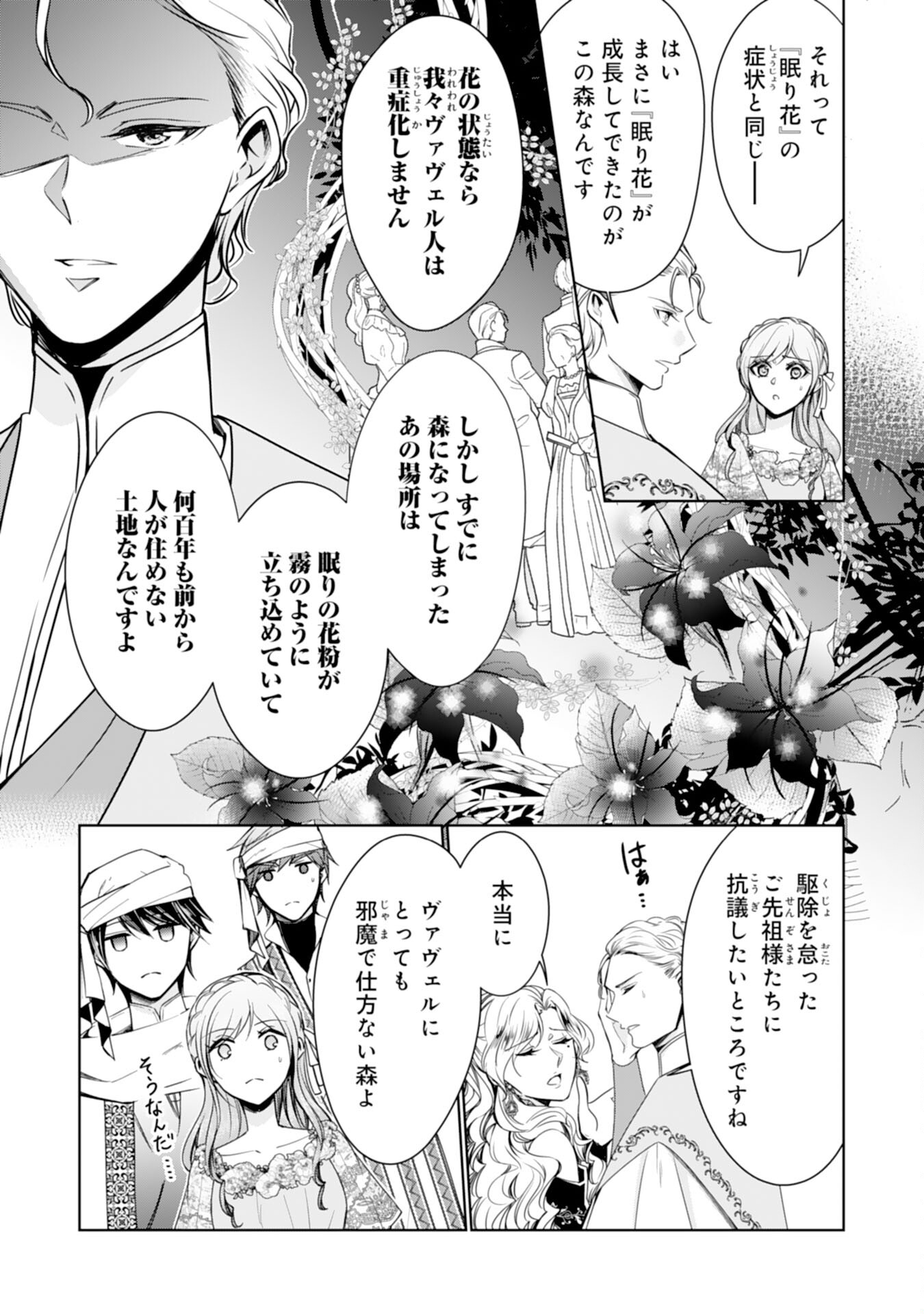 メイドに転生したら、うっかり竜王様の胃袋掴んじゃいました 第27話 - Page 7