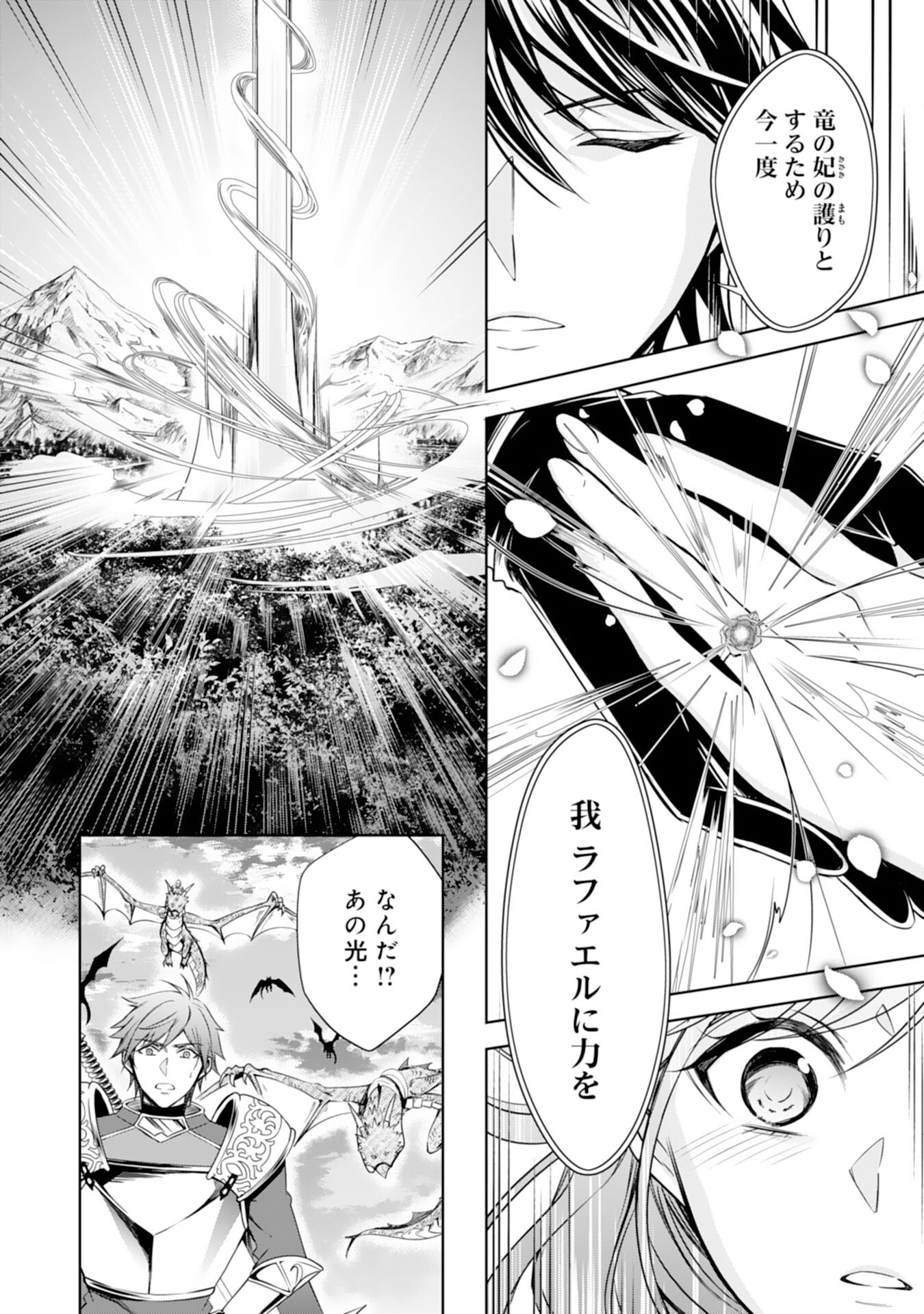 メイドに転生したら、うっかり竜王様の胃袋掴んじゃいました 第28話 - Page 24