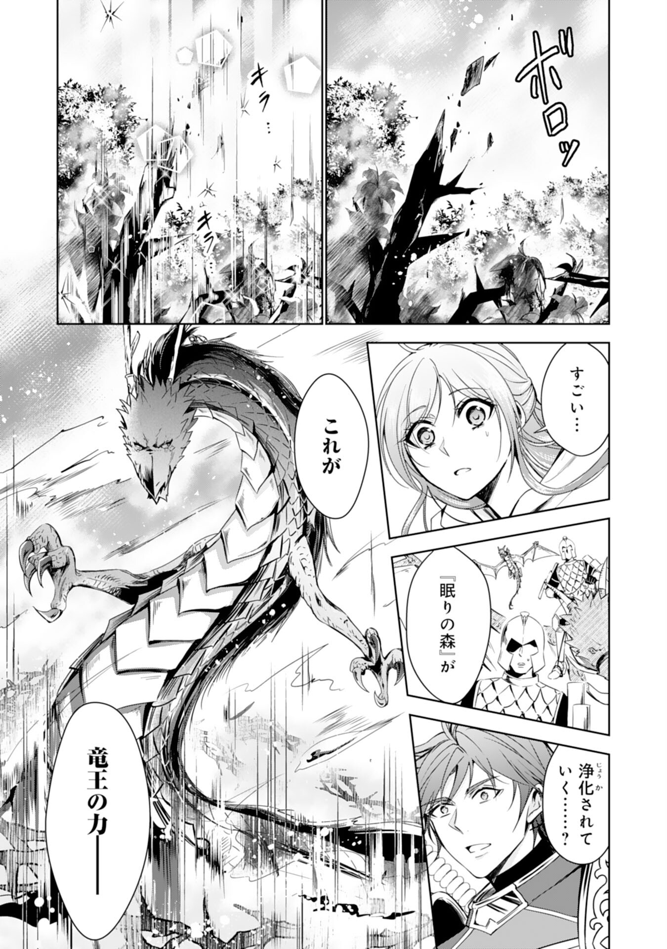 メイドに転生したら、うっかり竜王様の胃袋掴んじゃいました 第28話 - Page 27