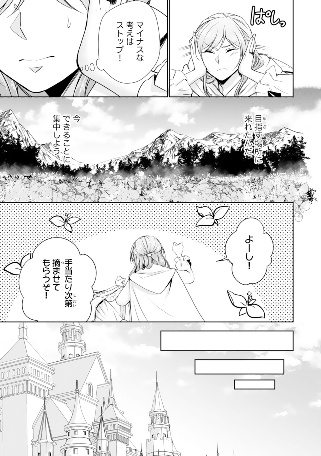 メイドに転生したら、うっかり竜王様の胃袋掴んじゃいました 第28話 - Page 5