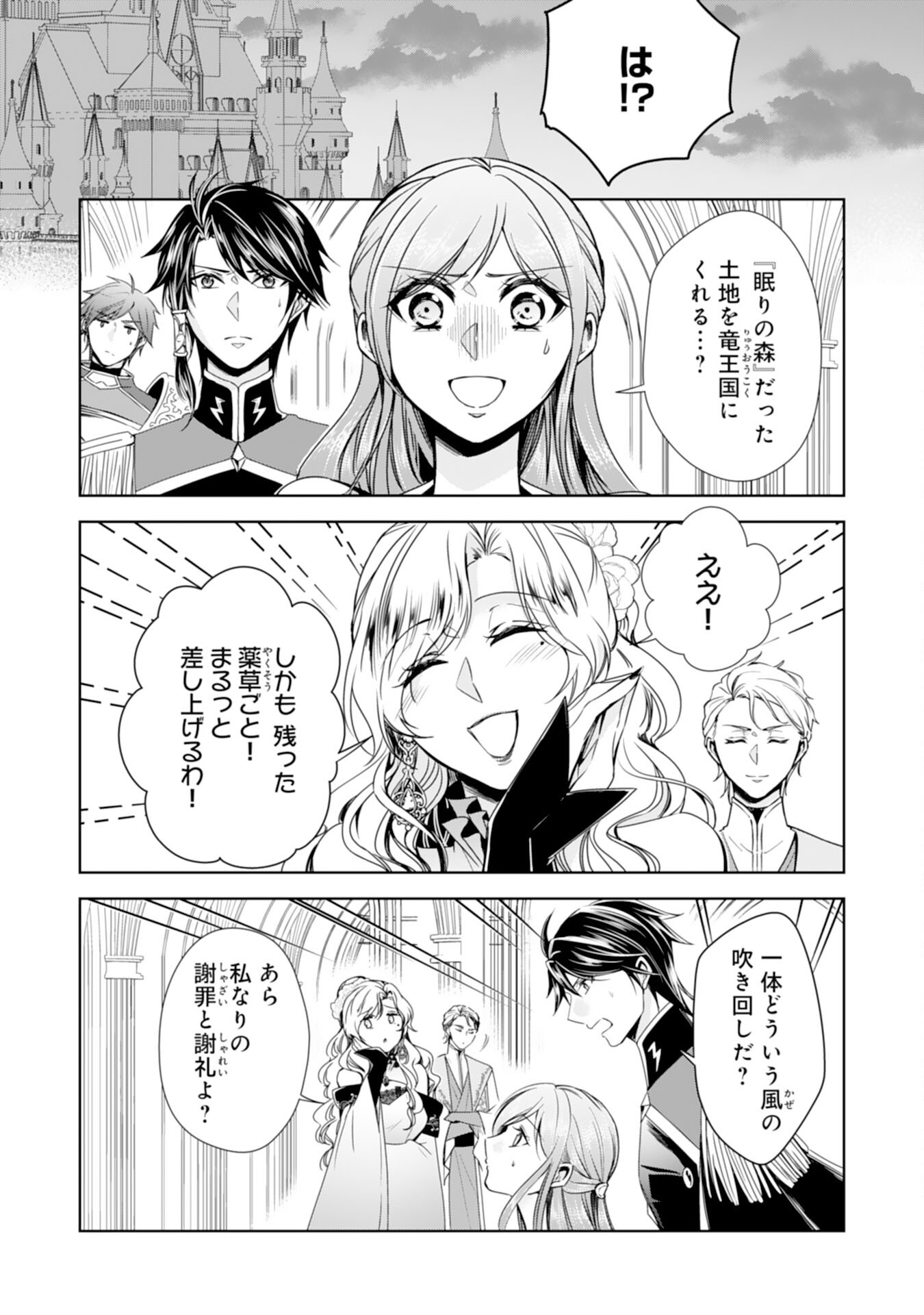 メイドに転生したら、うっかり竜王様の胃袋掴んじゃいました 第29話 - Page 2