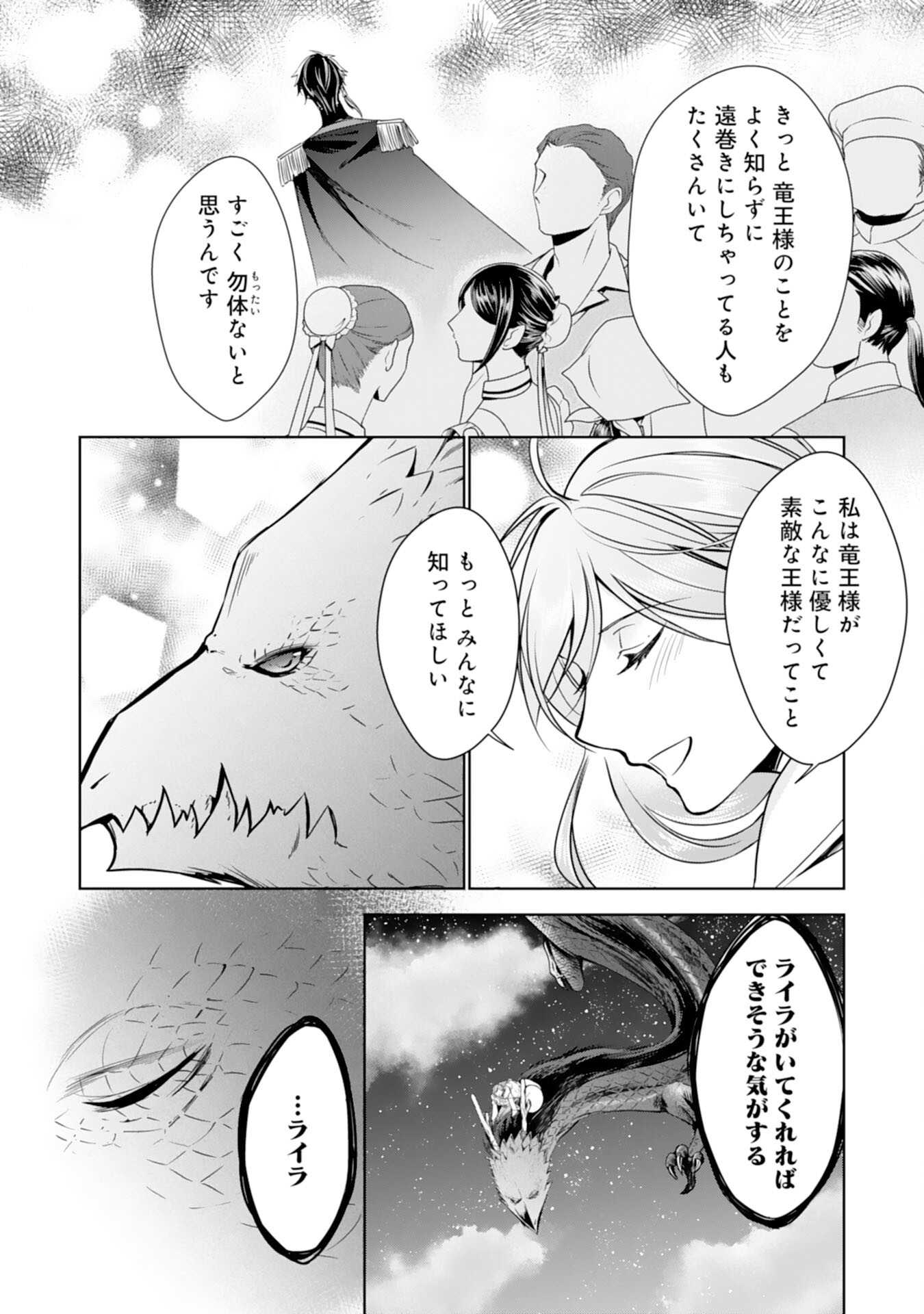 メイドに転生したら、うっかり竜王様の胃袋掴んじゃいました 第29話 - Page 14