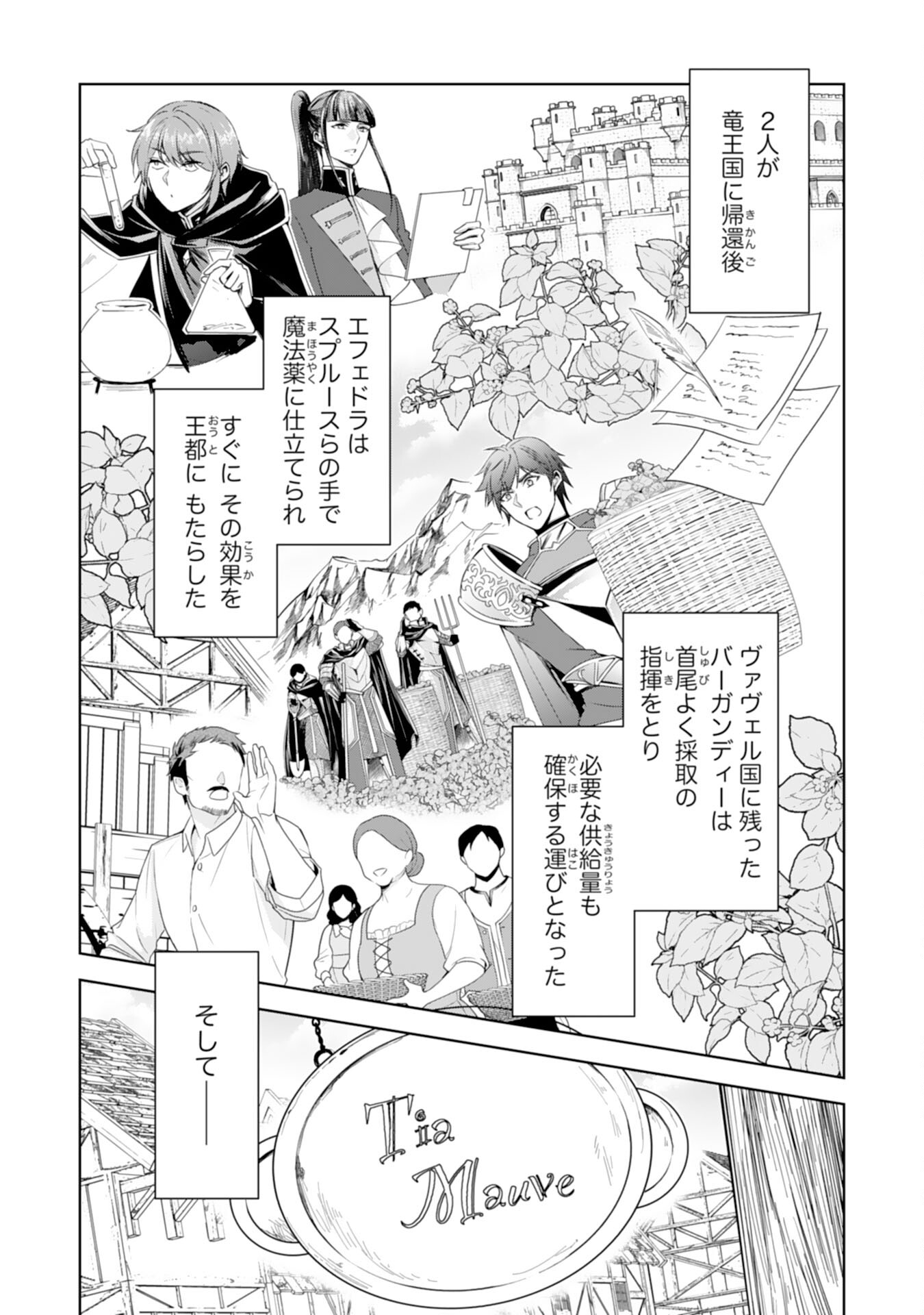 メイドに転生したら、うっかり竜王様の胃袋掴んじゃいました 第29話 - Page 18