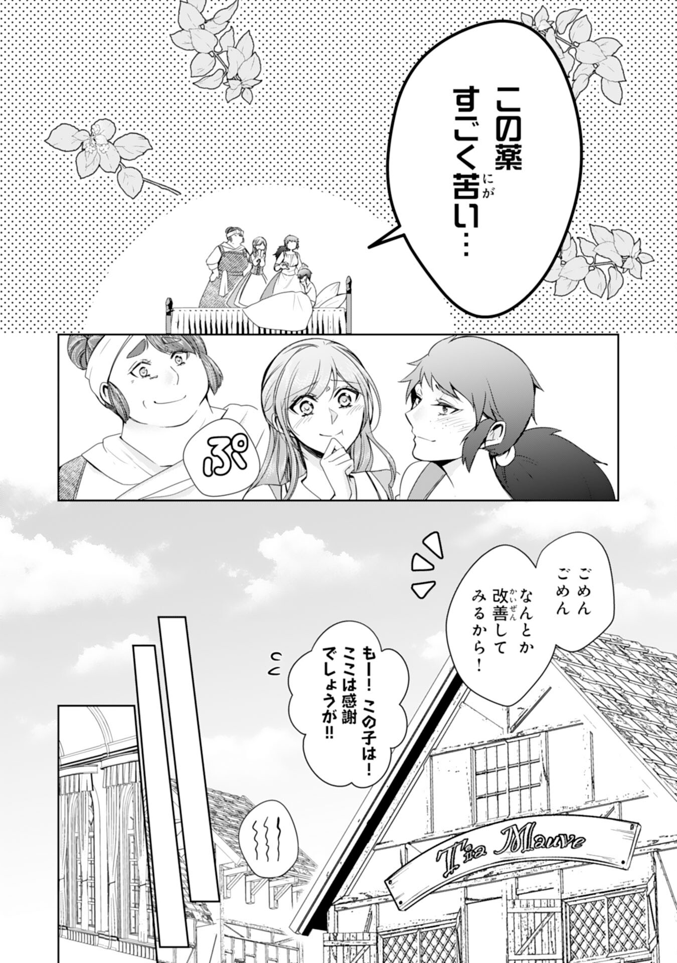 メイドに転生したら、うっかり竜王様の胃袋掴んじゃいました 第29話 - Page 21