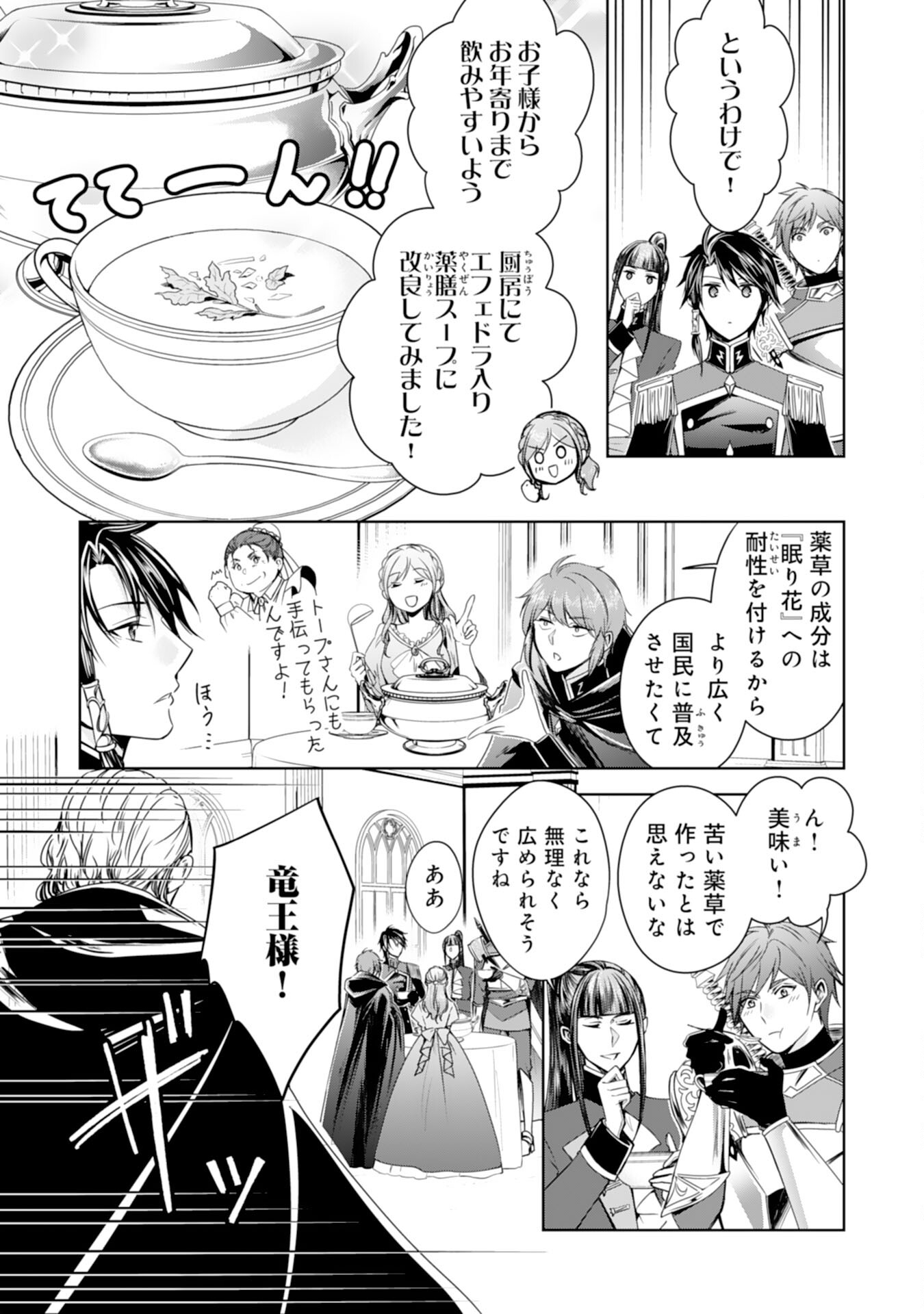 メイドに転生したら、うっかり竜王様の胃袋掴んじゃいました 第29話 - Page 22