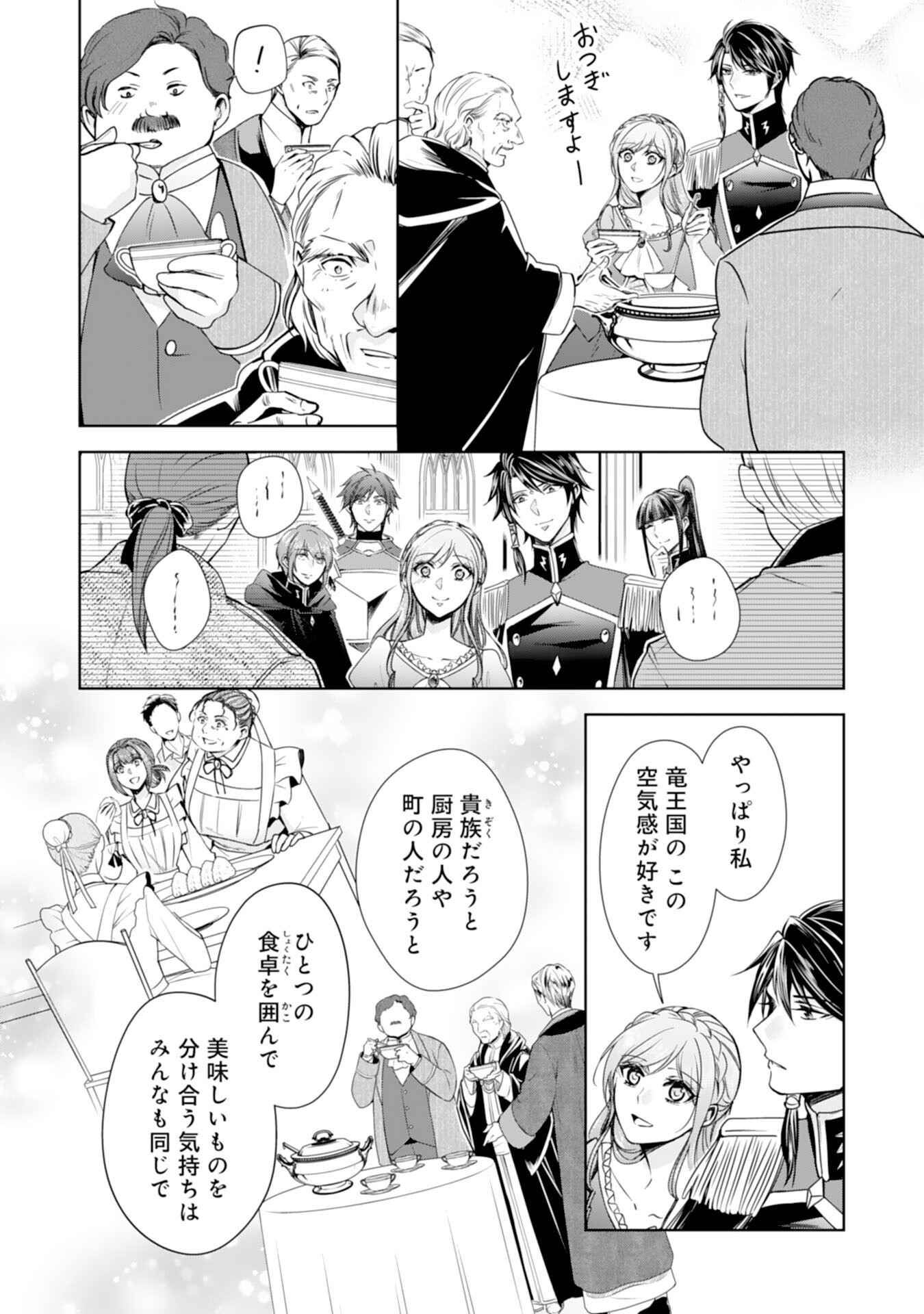 メイドに転生したら、うっかり竜王様の胃袋掴んじゃいました 第29話 - Page 25