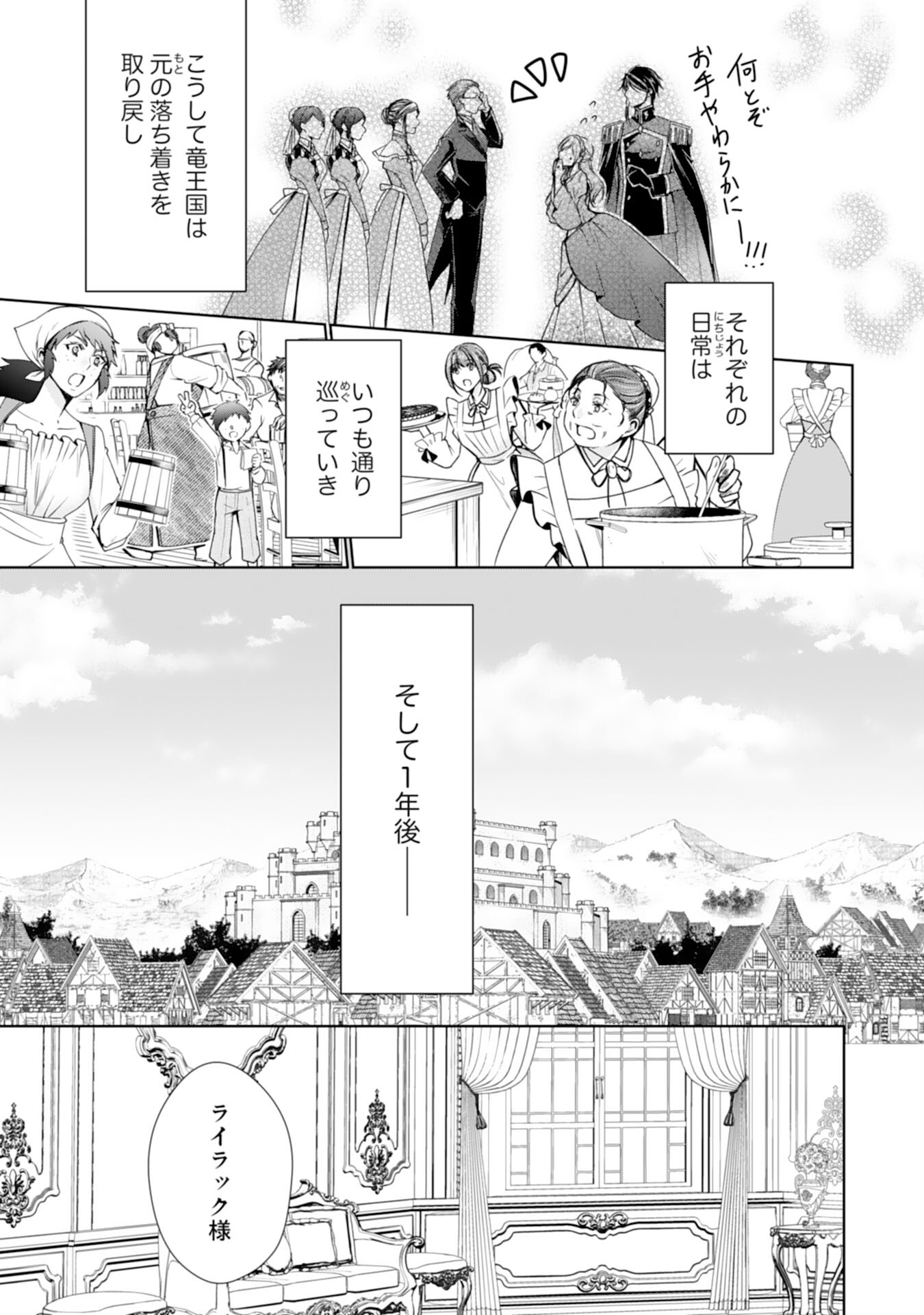 メイドに転生したら、うっかり竜王様の胃袋掴んじゃいました 第29話 - Page 27