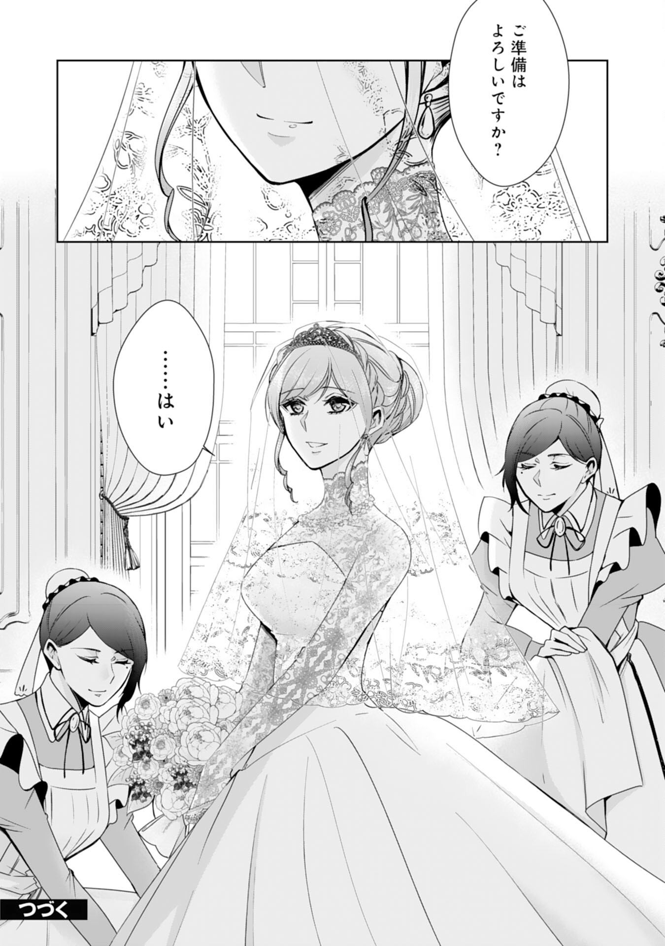 メイドに転生したら、うっかり竜王様の胃袋掴んじゃいました 第29話 - Page 28