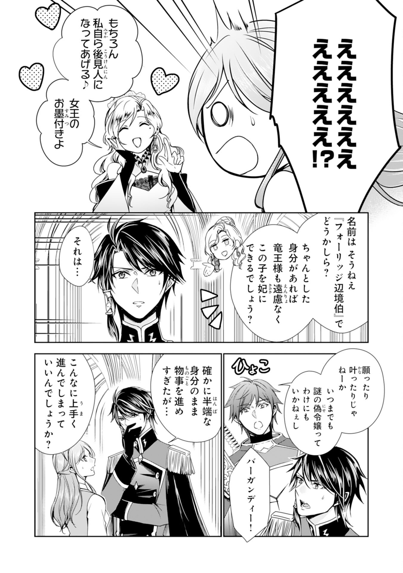 メイドに転生したら、うっかり竜王様の胃袋掴んじゃいました 第29話 - Page 4