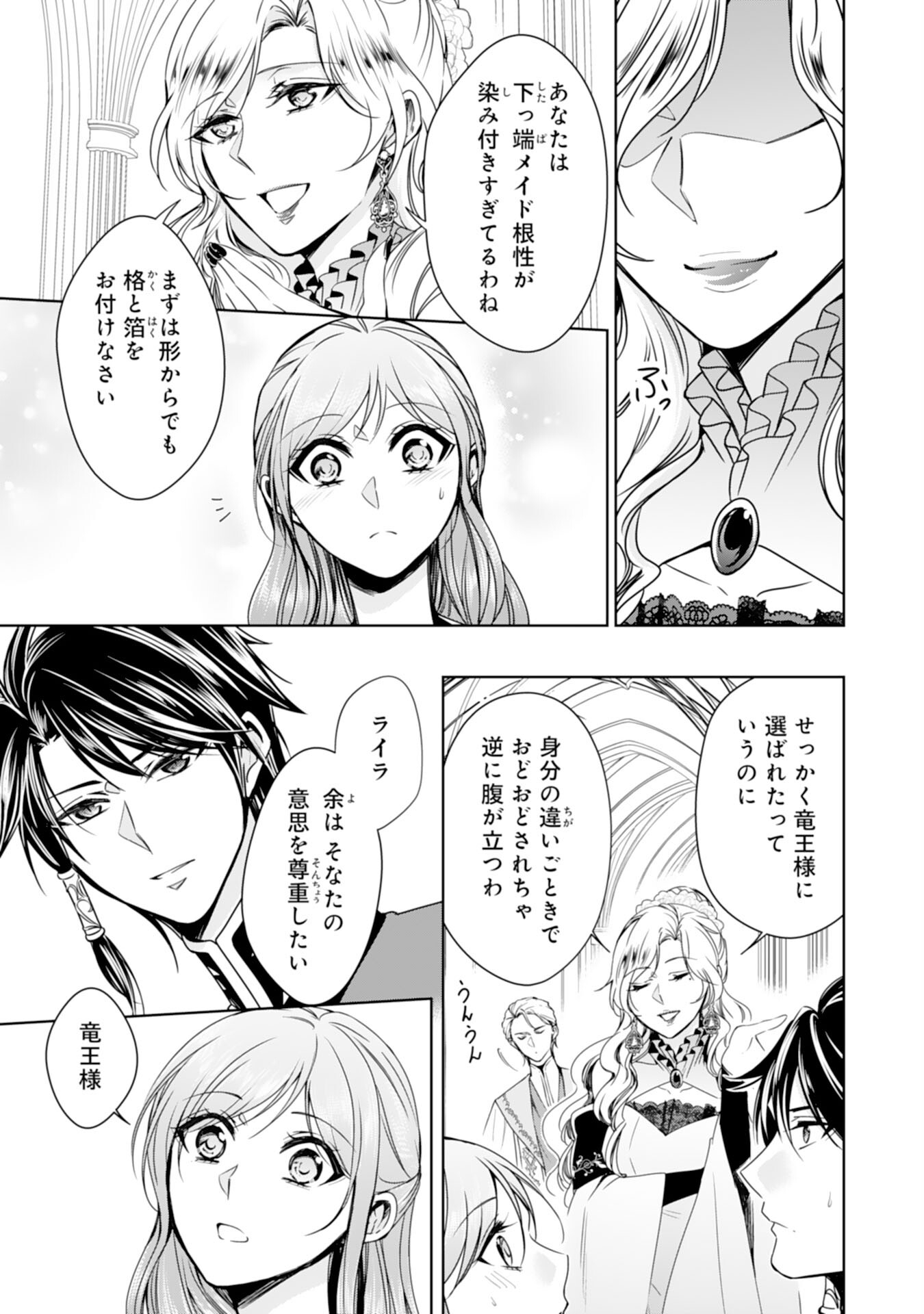 メイドに転生したら、うっかり竜王様の胃袋掴んじゃいました 第29話 - Page 5