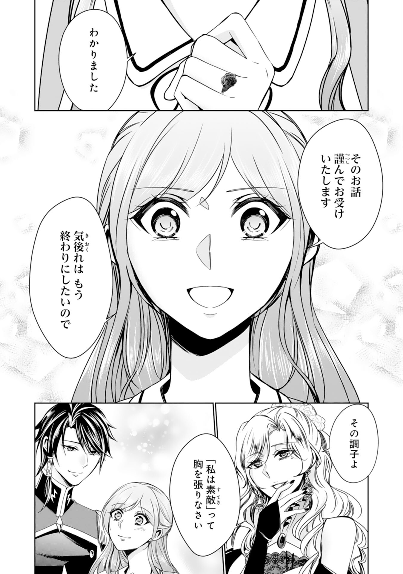 メイドに転生したら、うっかり竜王様の胃袋掴んじゃいました 第29話 - Page 6