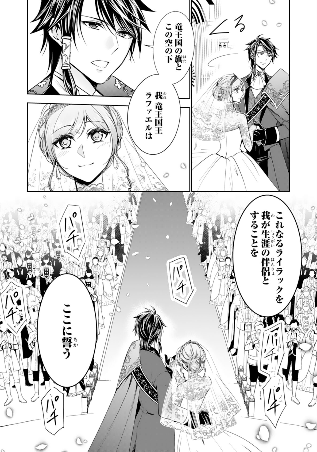 メイドに転生したら、うっかり竜王様の胃袋掴んじゃいました 第30話 - Page 16