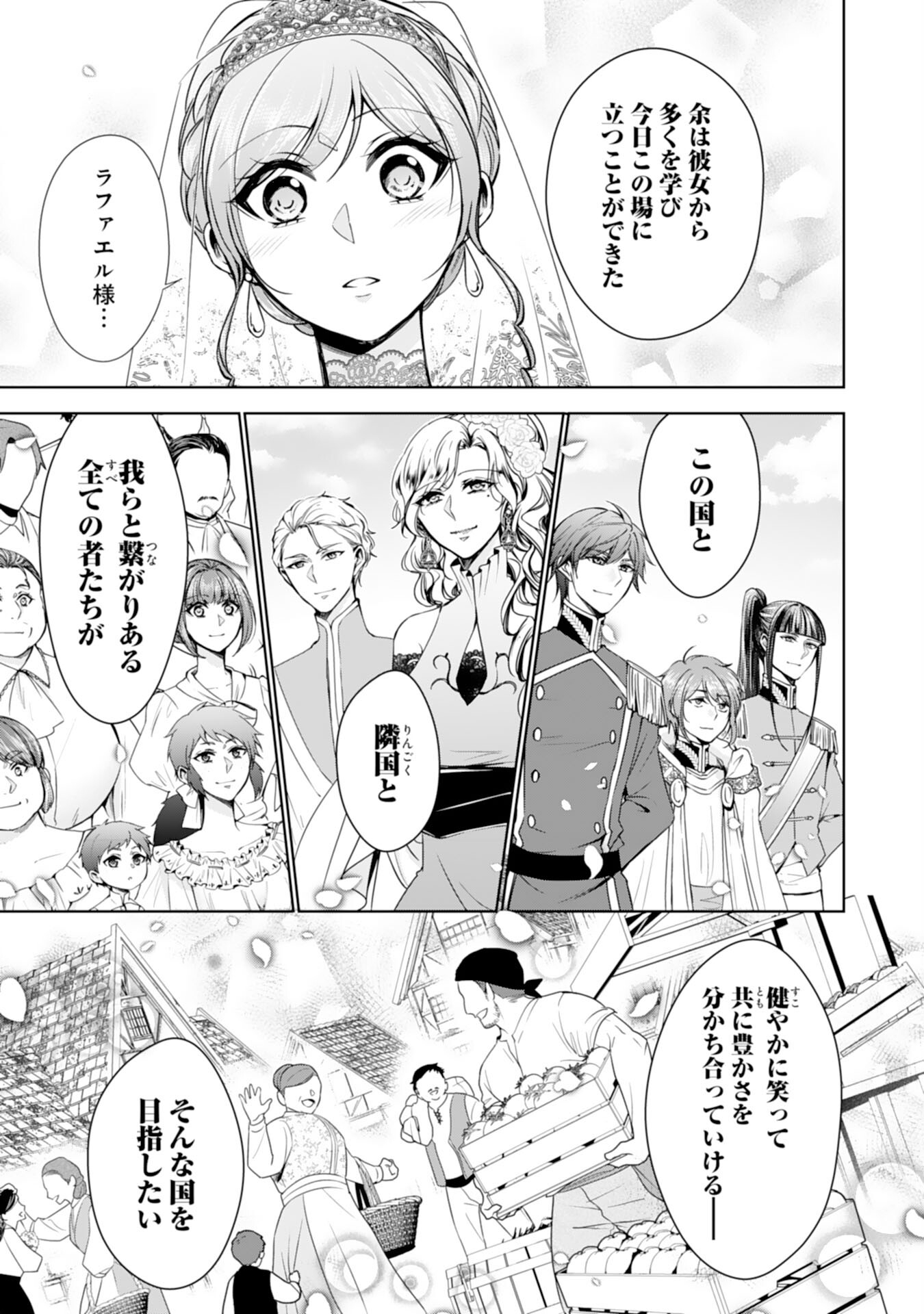 メイドに転生したら、うっかり竜王様の胃袋掴んじゃいました 第30話 - Page 17