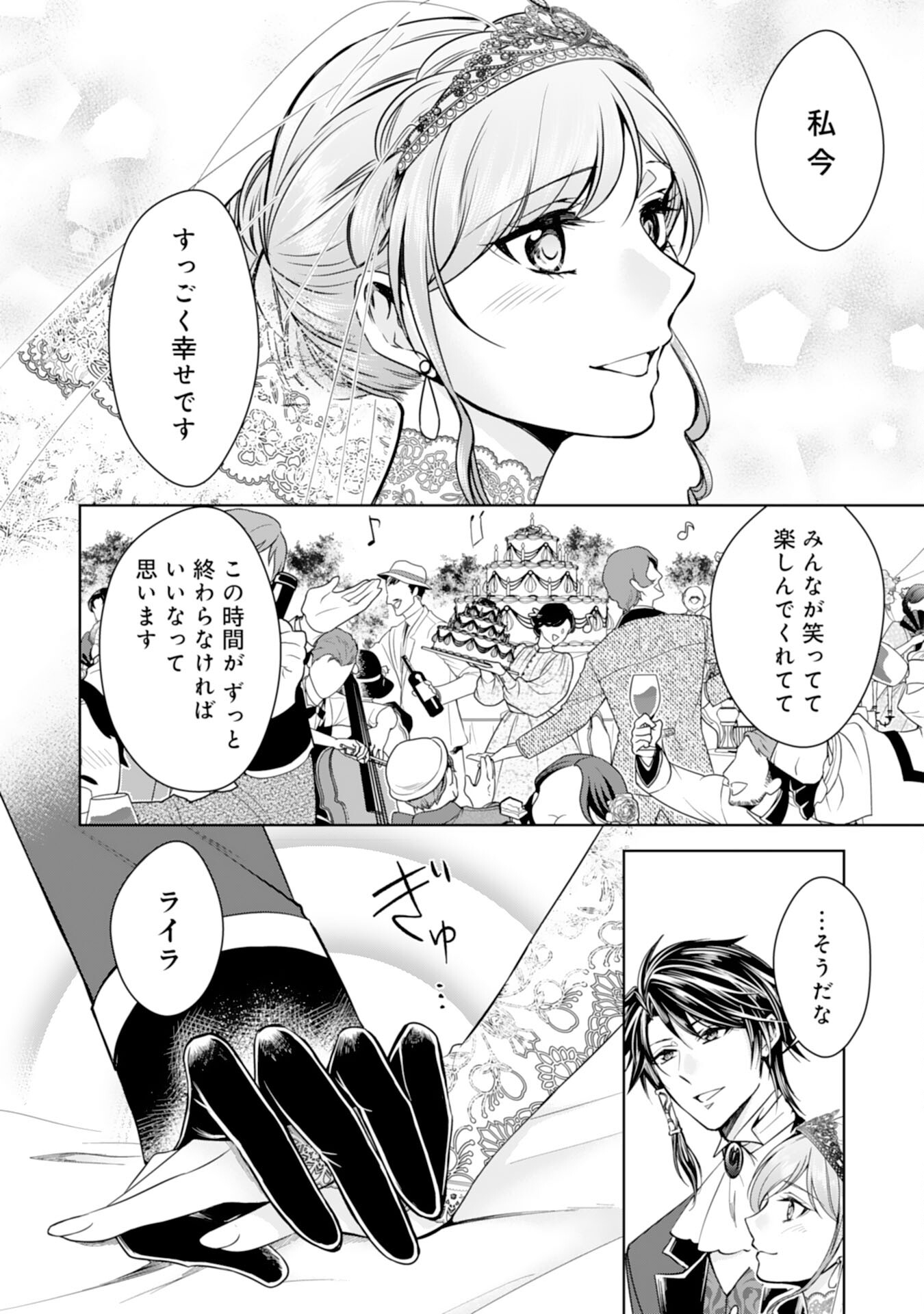 メイドに転生したら、うっかり竜王様の胃袋掴んじゃいました 第30話 - Page 22