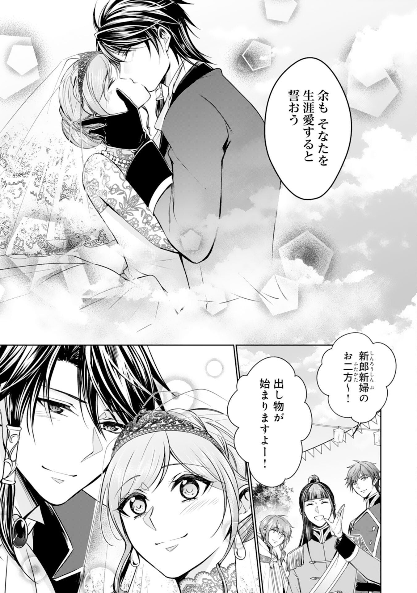 メイドに転生したら、うっかり竜王様の胃袋掴んじゃいました 第30話 - Page 25