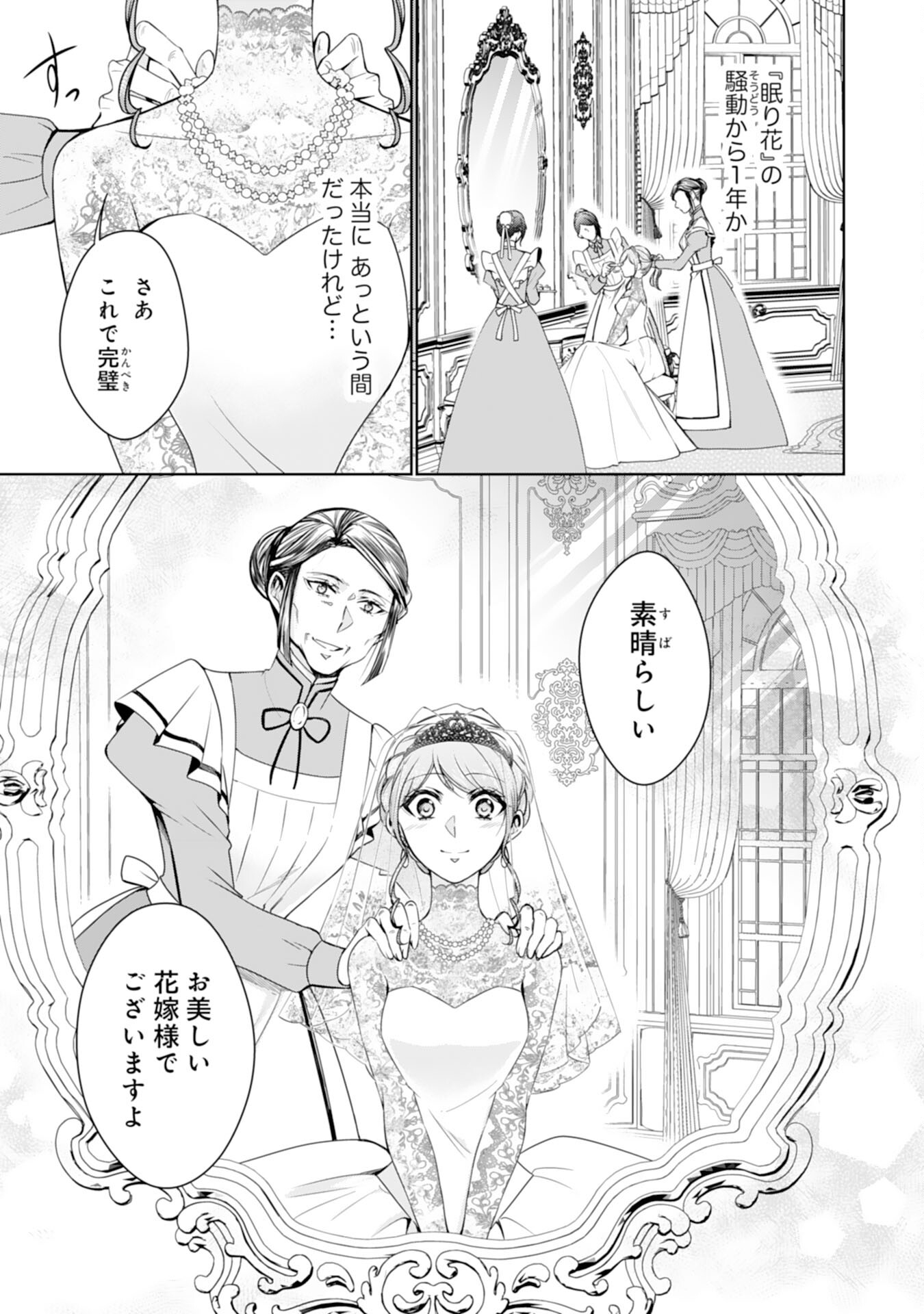 メイドに転生したら、うっかり竜王様の胃袋掴んじゃいました 第30話 - Page 4