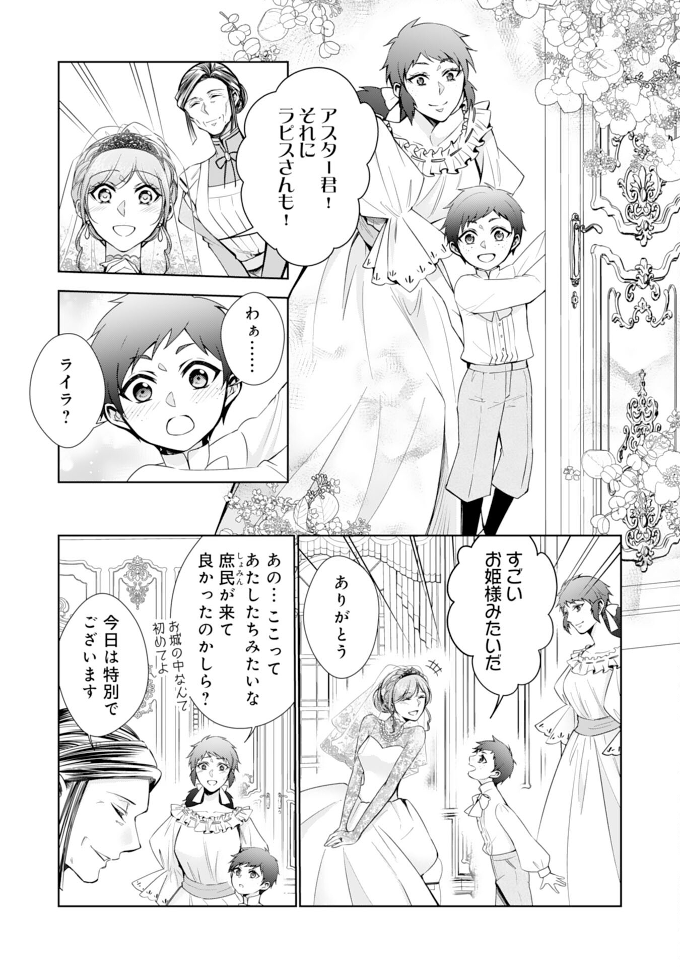 メイドに転生したら、うっかり竜王様の胃袋掴んじゃいました 第30話 - Page 6