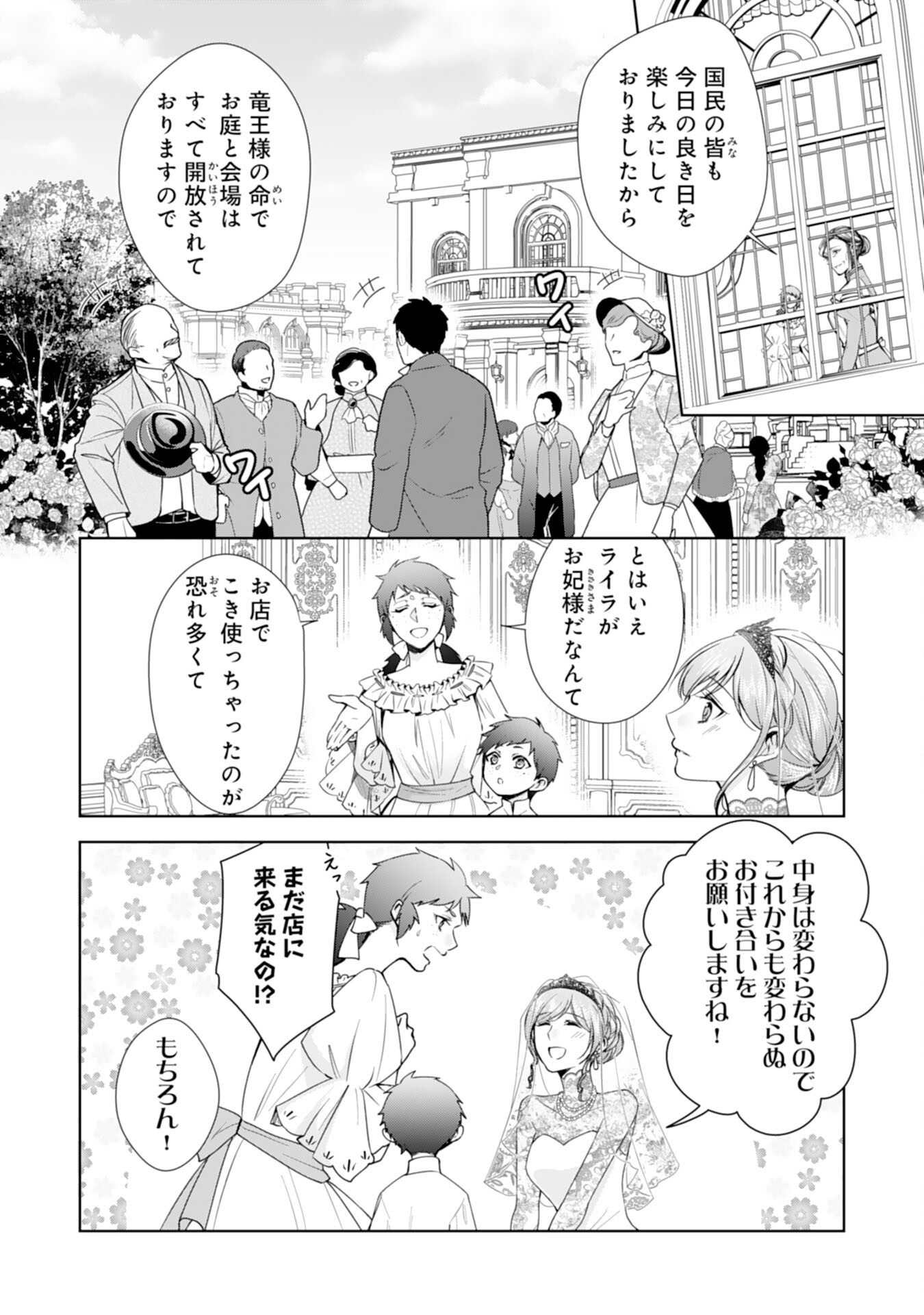 メイドに転生したら、うっかり竜王様の胃袋掴んじゃいました 第30話 - Page 7